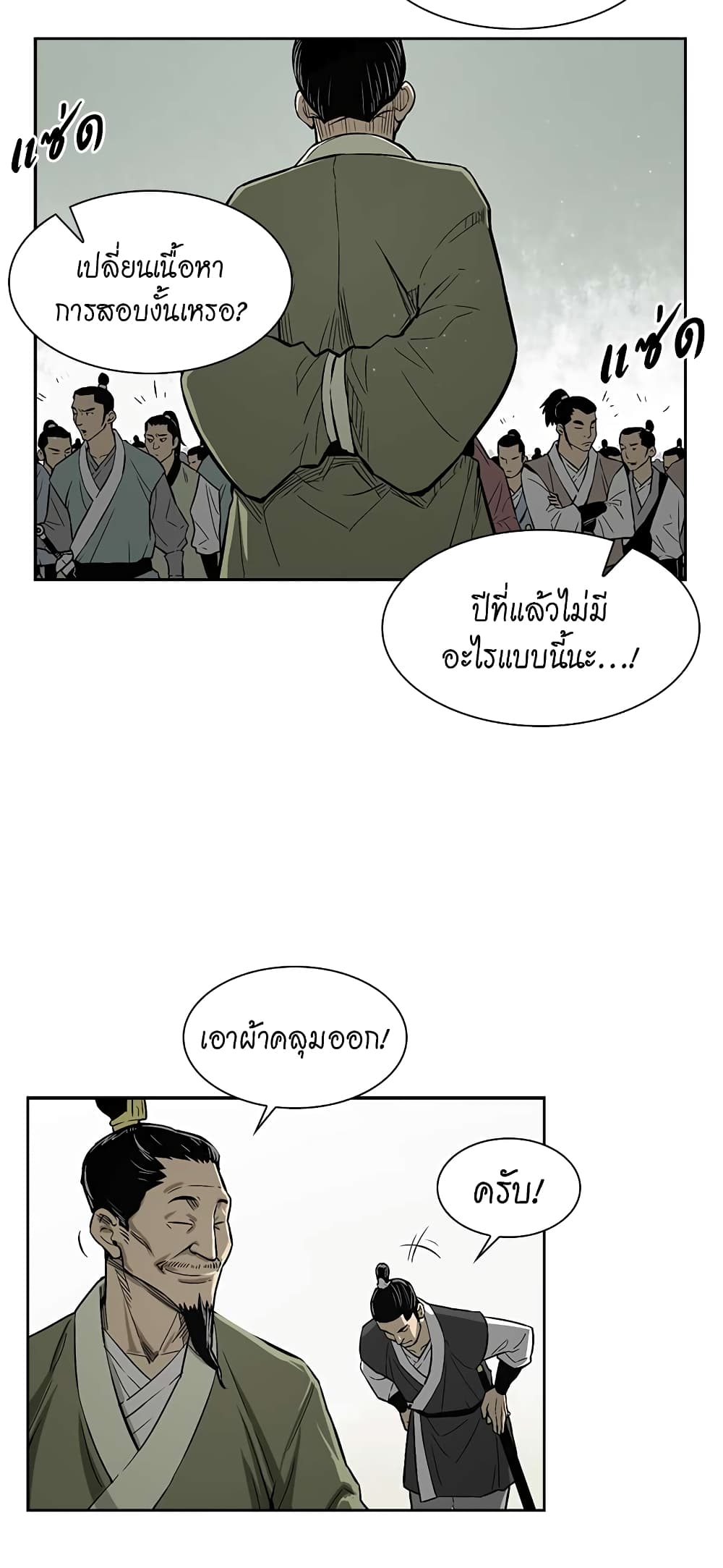 Record of the War God page 32