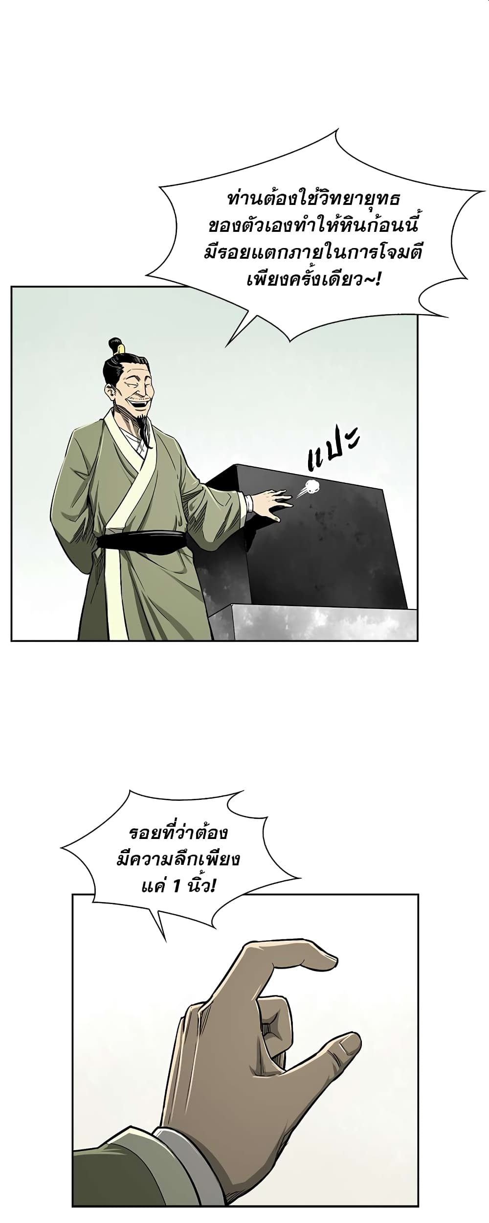 Record of the War God page 36