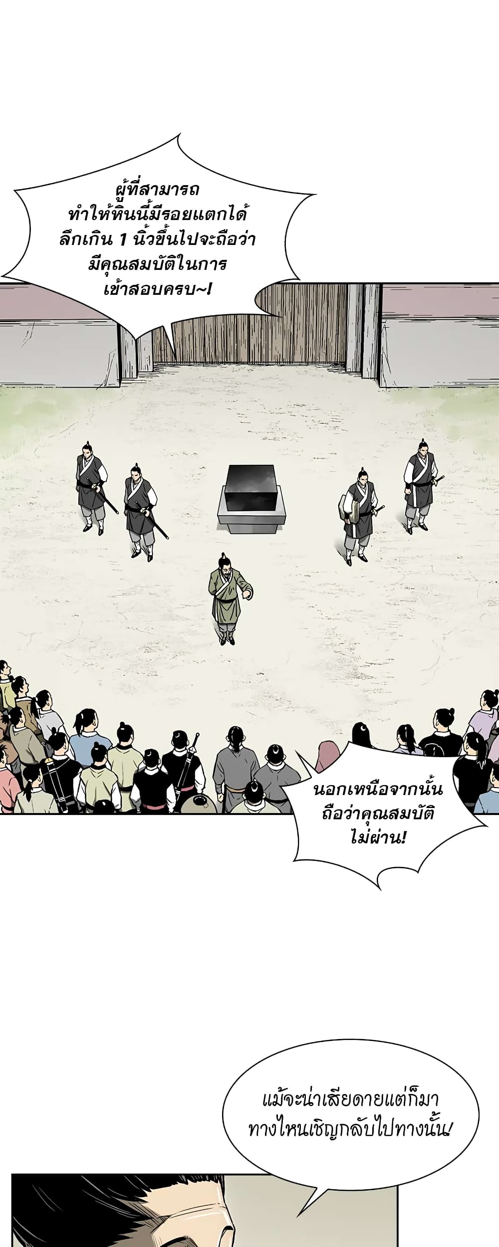 Record of the War God page 37