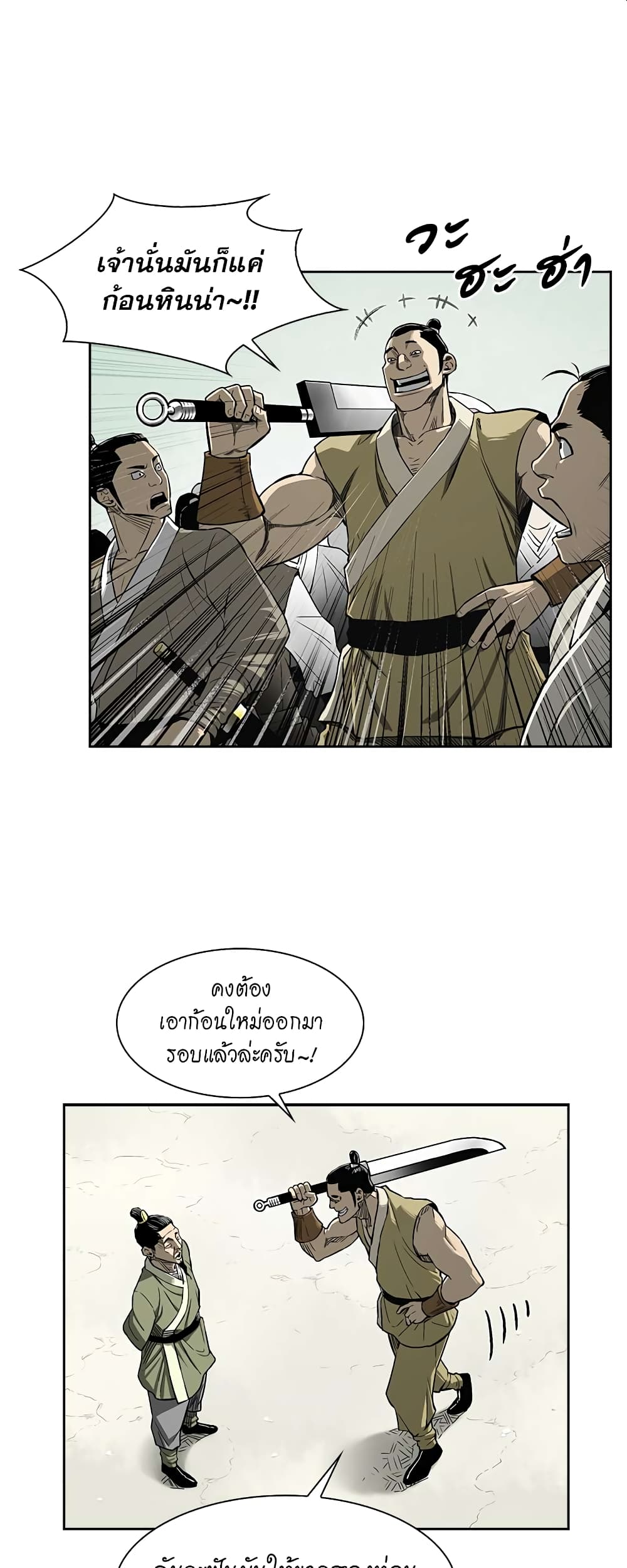 Record of the War God page 39