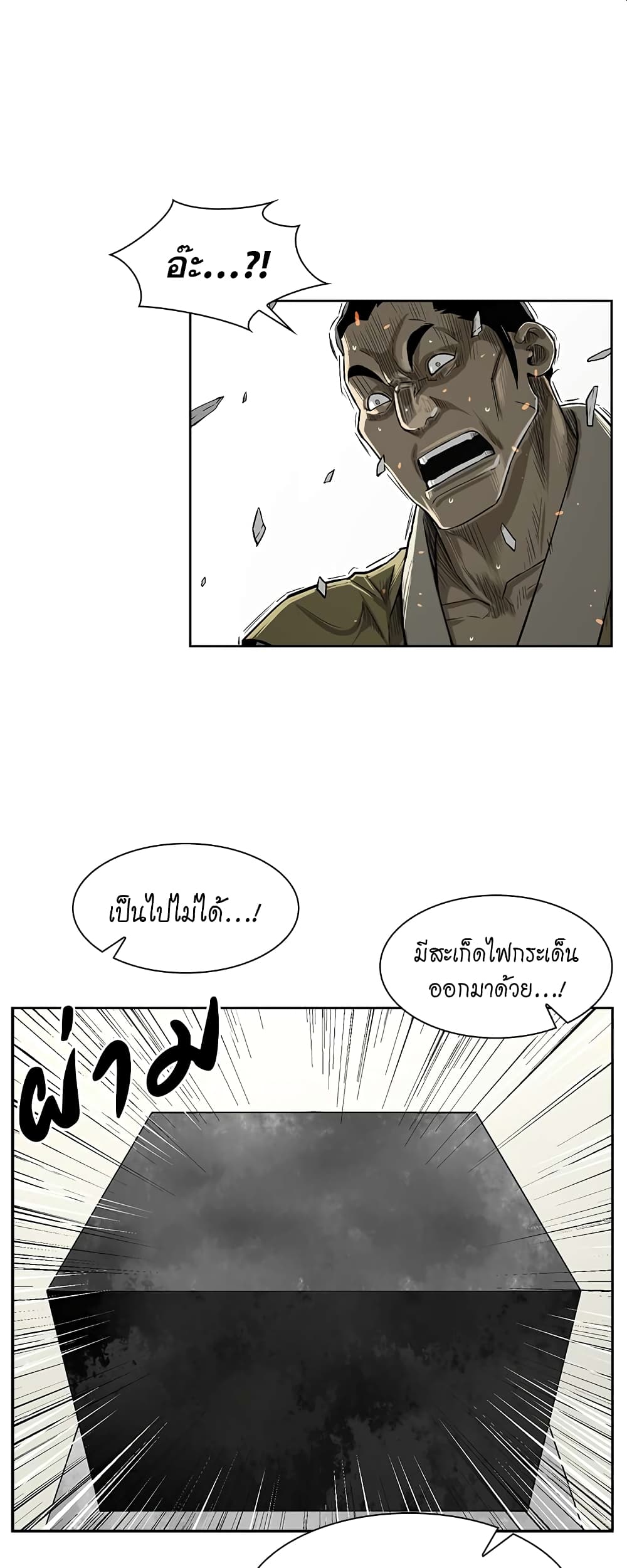Record of the War God page 45
