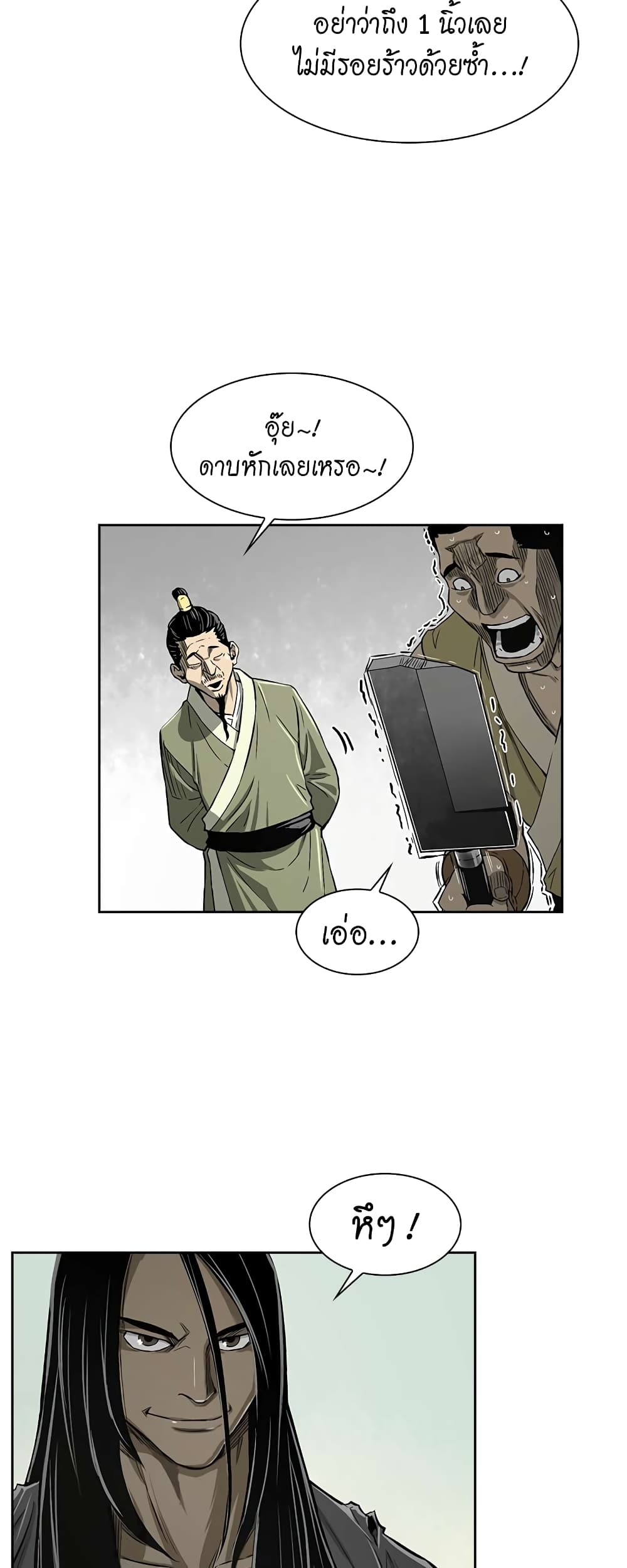 Record of the War God page 46