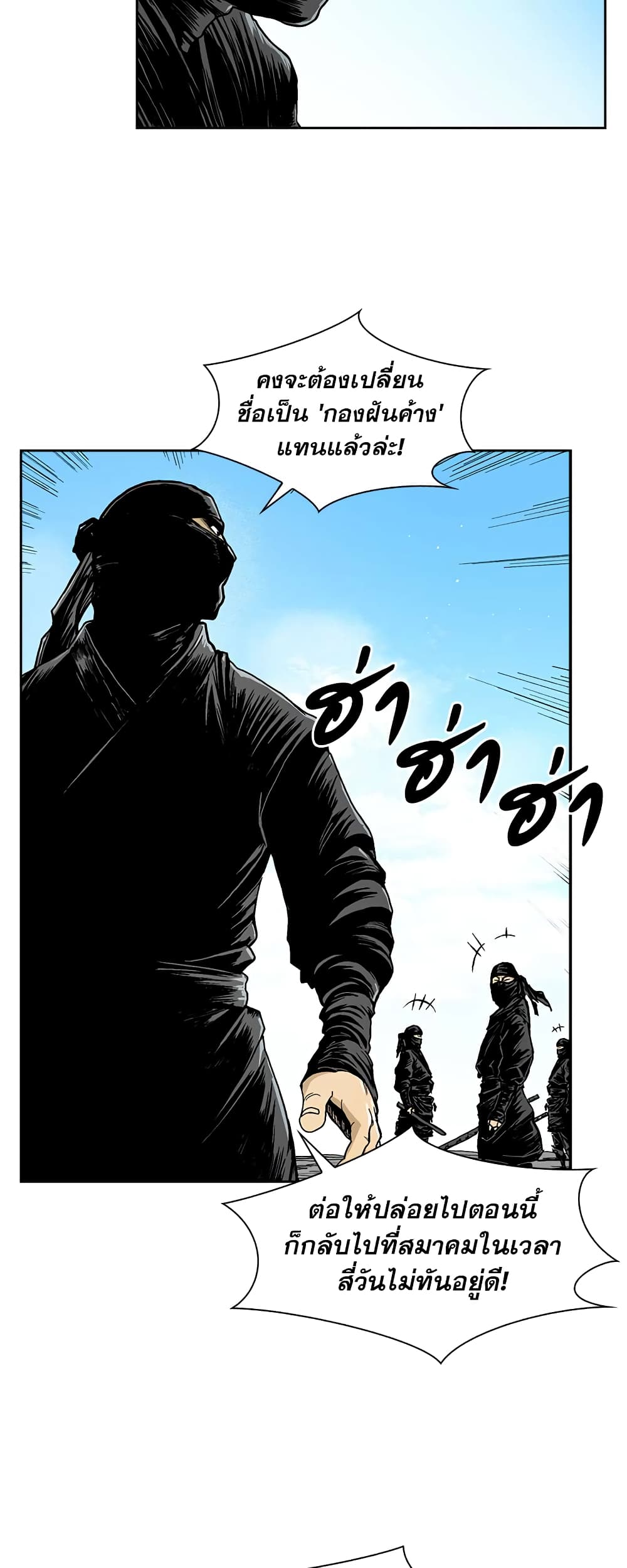 Record of the War God page 5