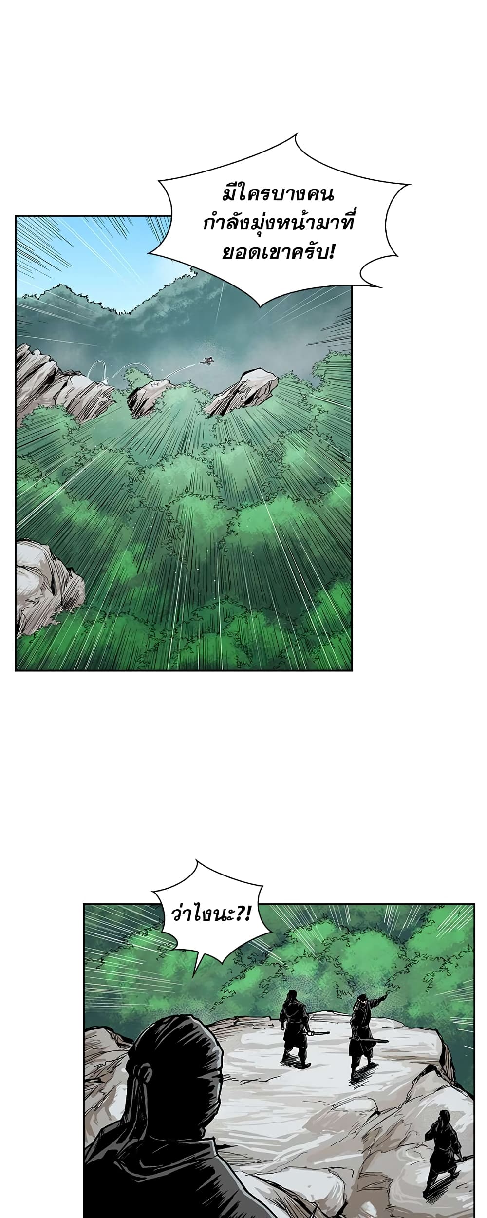 Record of the War God page 7