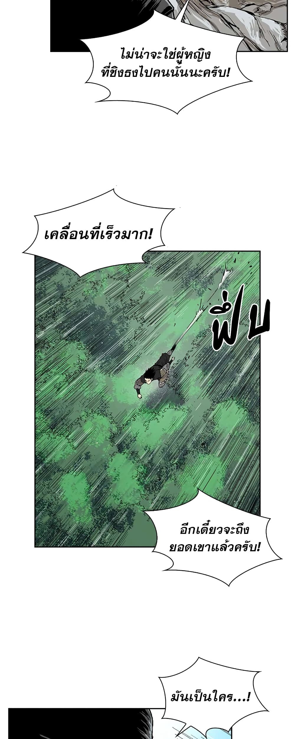 Record of the War God page 8