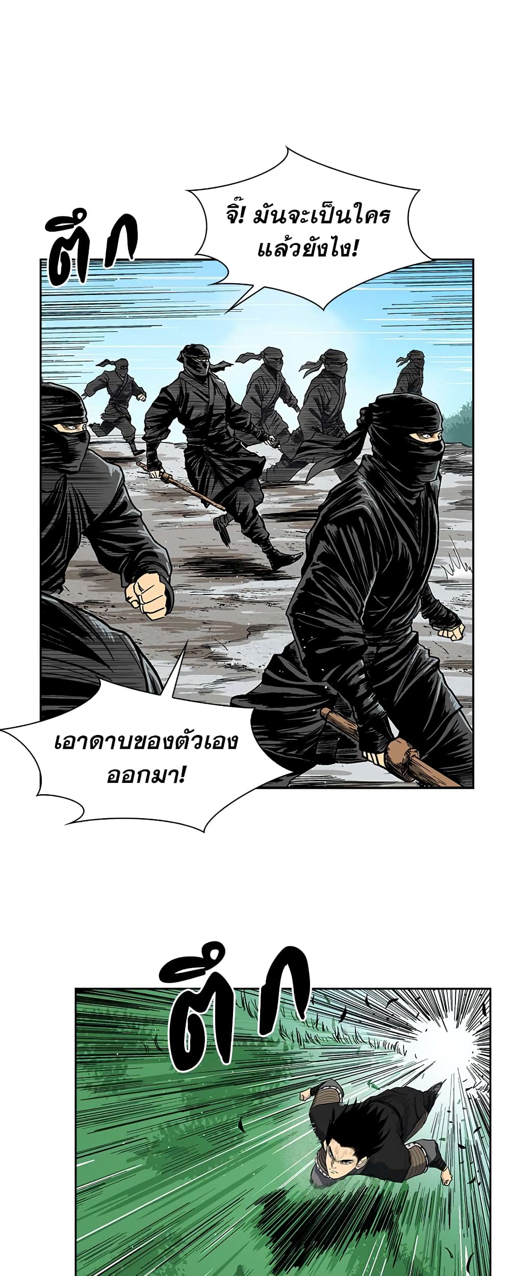 Record of the War God page 10