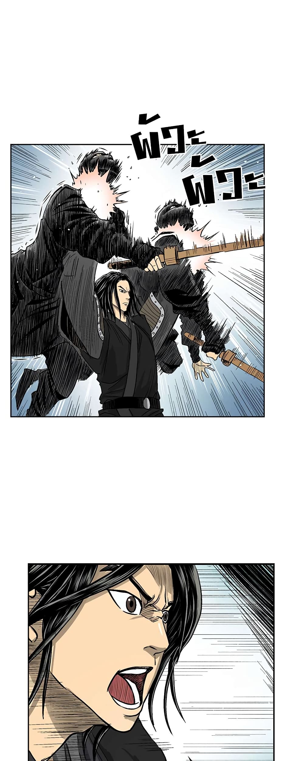 Record of the War God page 18