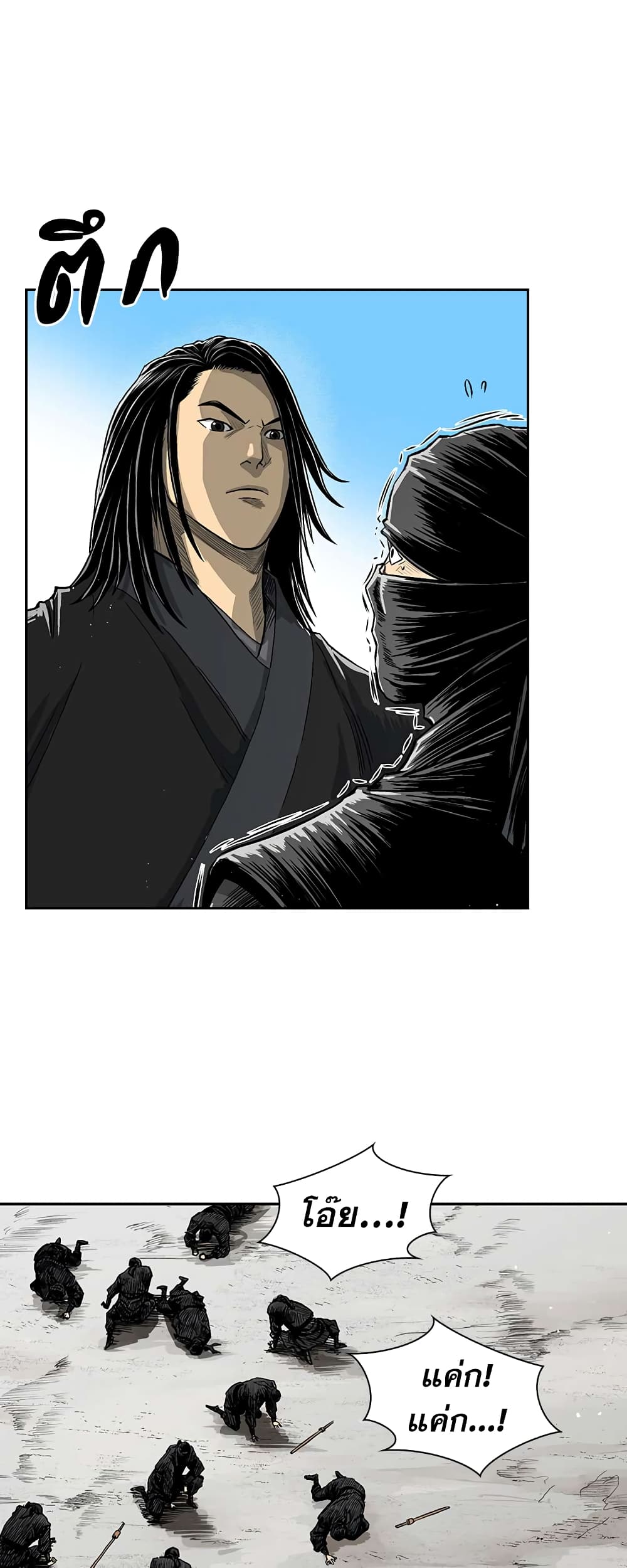 Record of the War God page 21