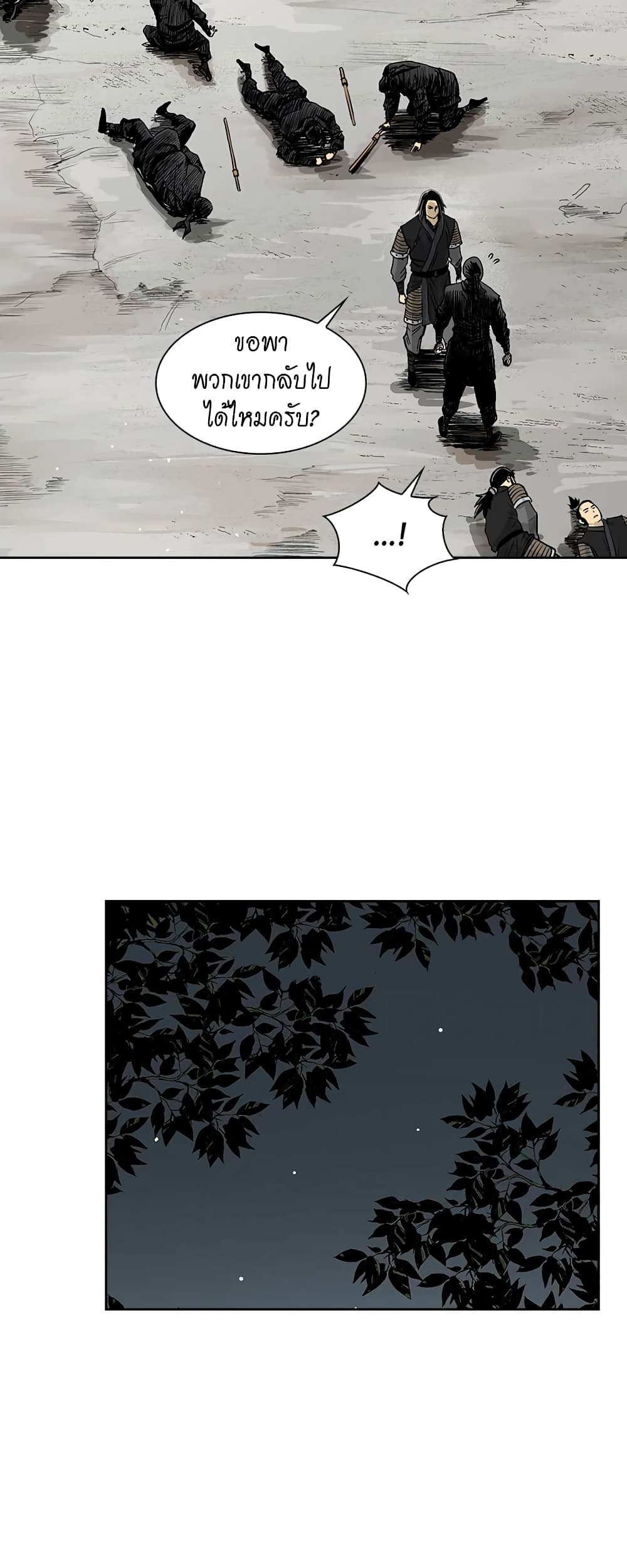 Record of the War God page 22