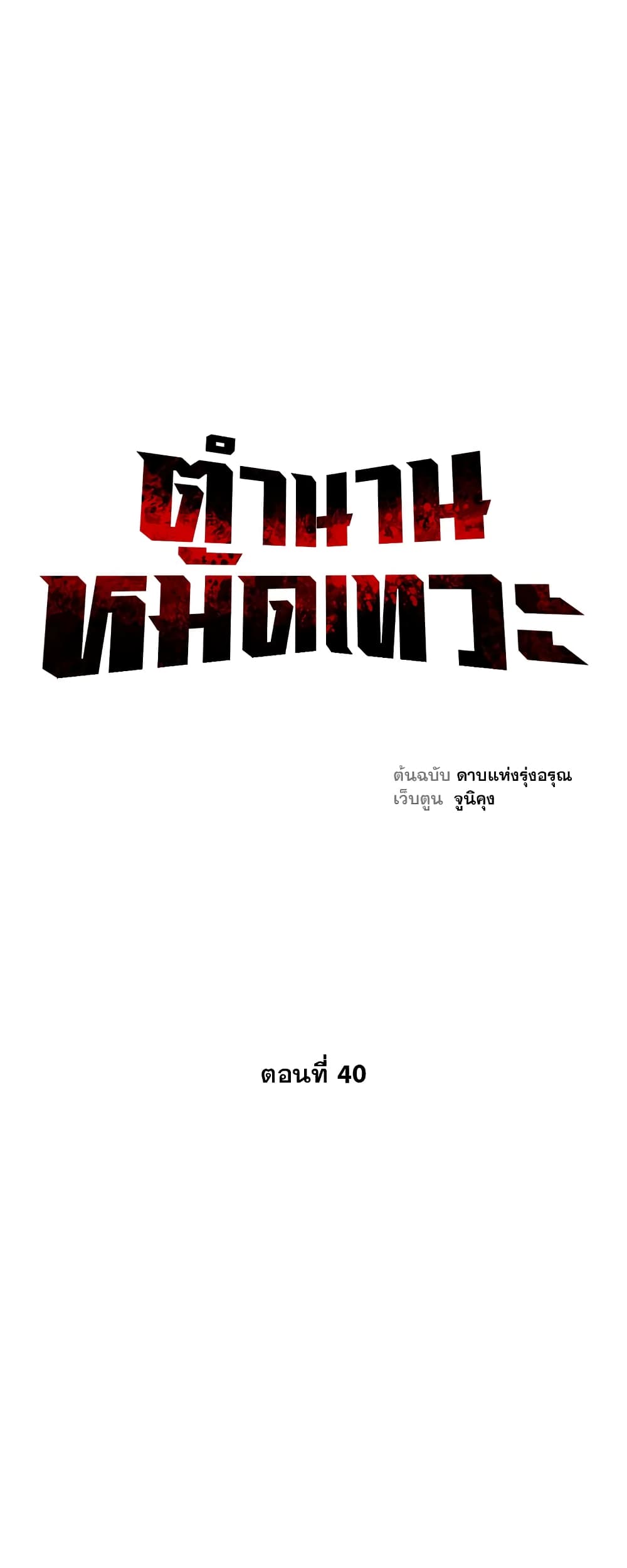 Record of the War God page 24