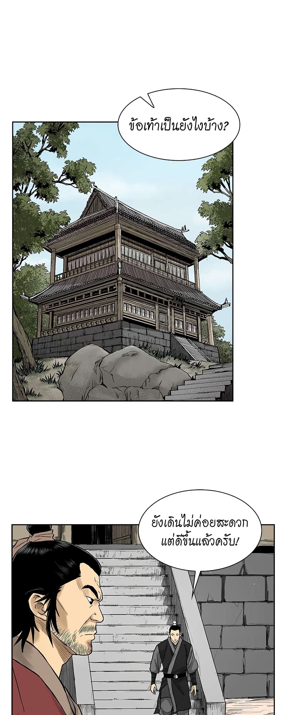 Record of the War God page 25