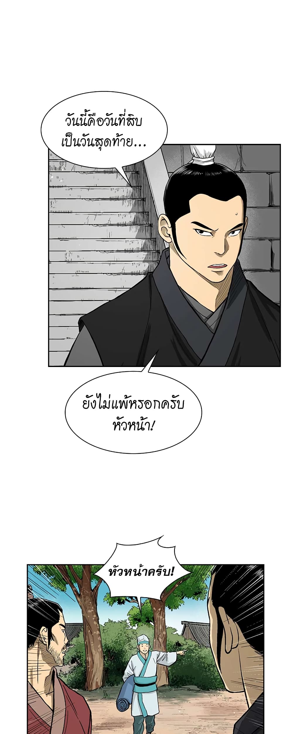 Record of the War God page 27