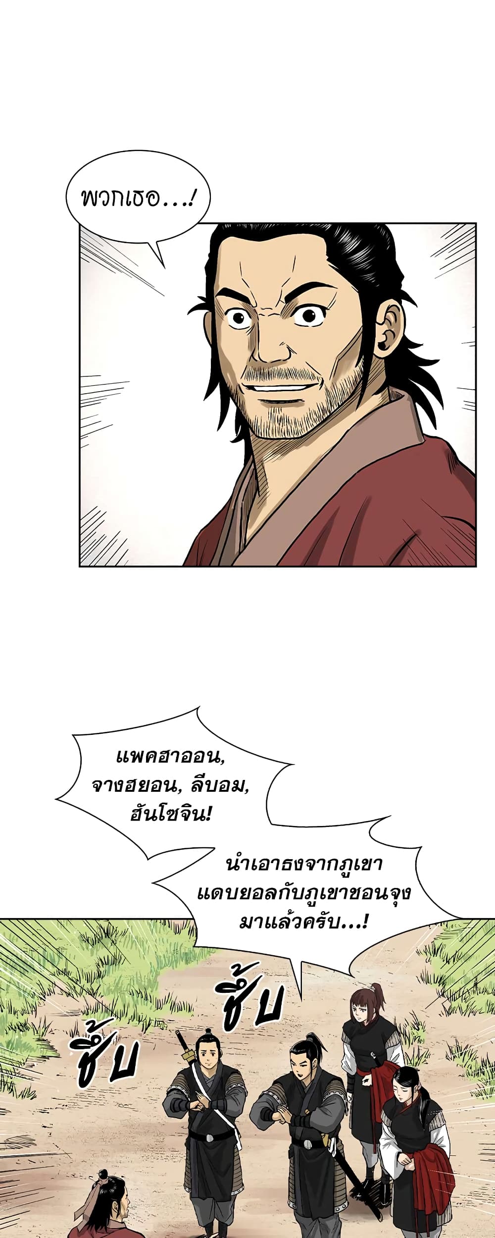 Record of the War God page 30