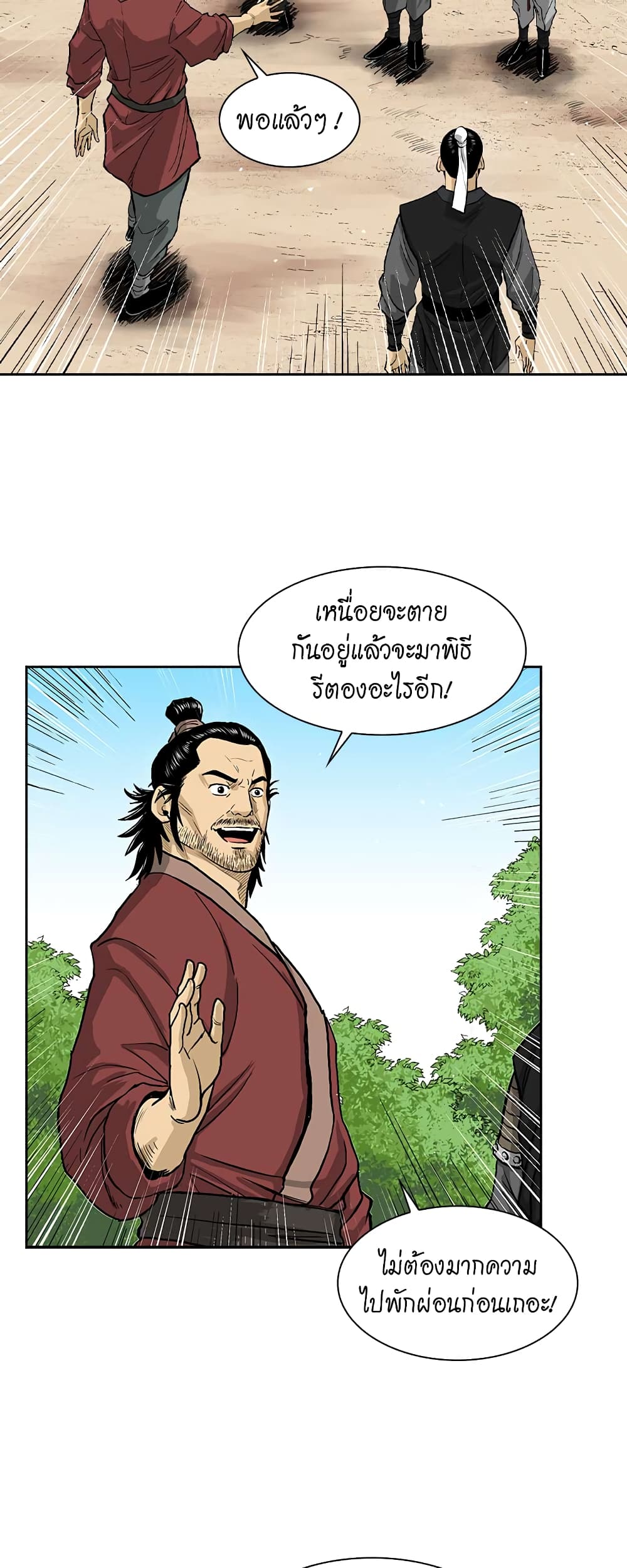 Record of the War God page 31