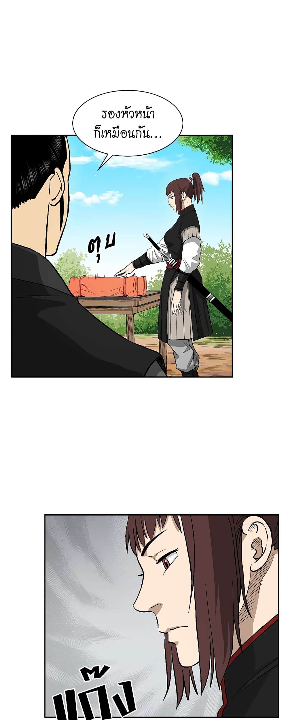 Record of the War God page 36