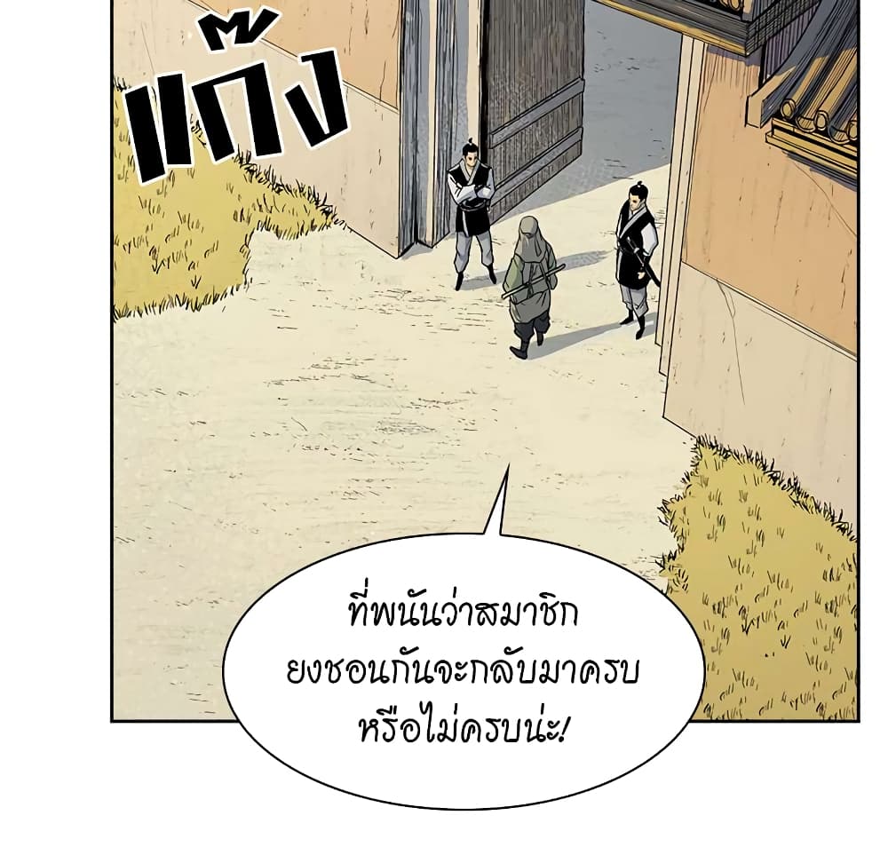 Record of the War God page 38