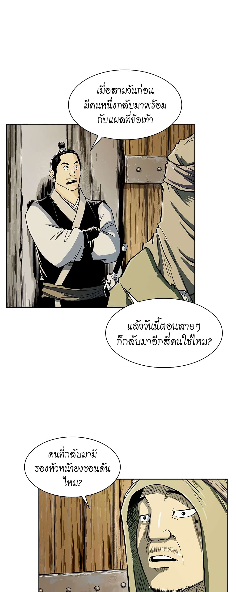 Record of the War God page 39