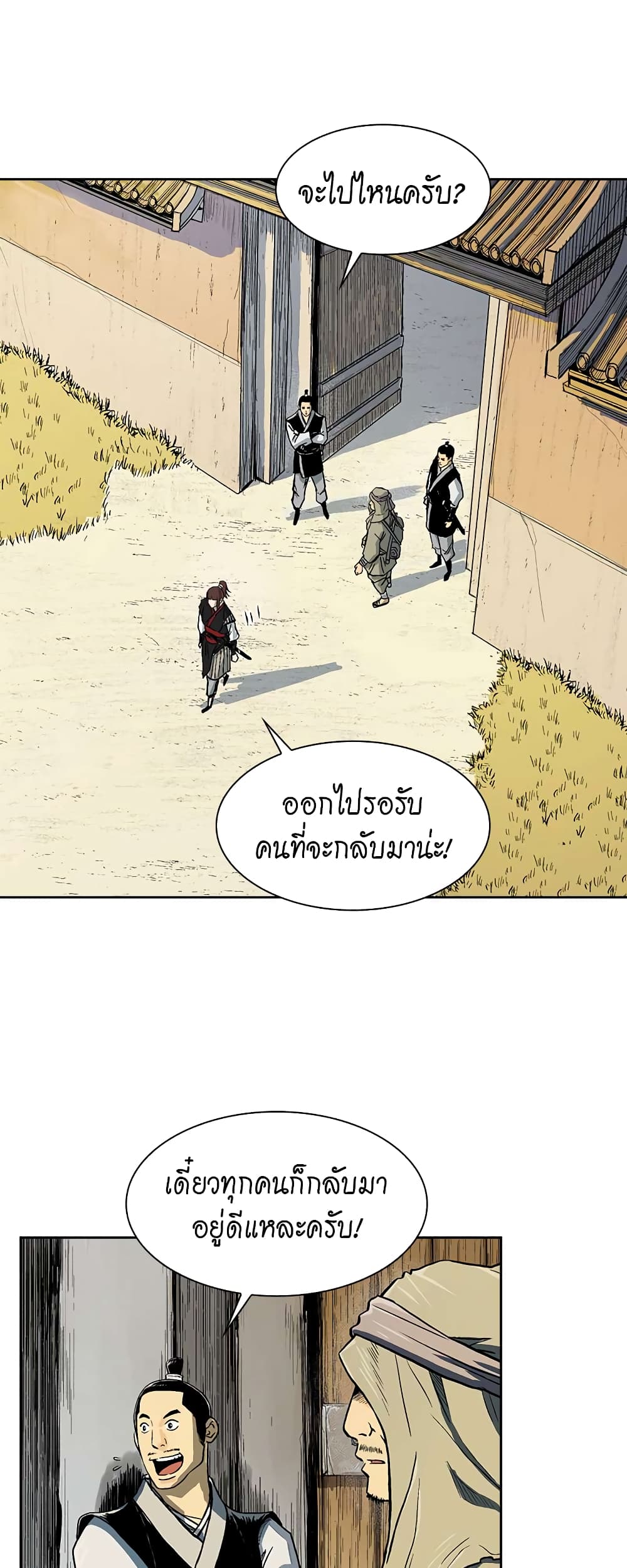 Record of the War God page 42