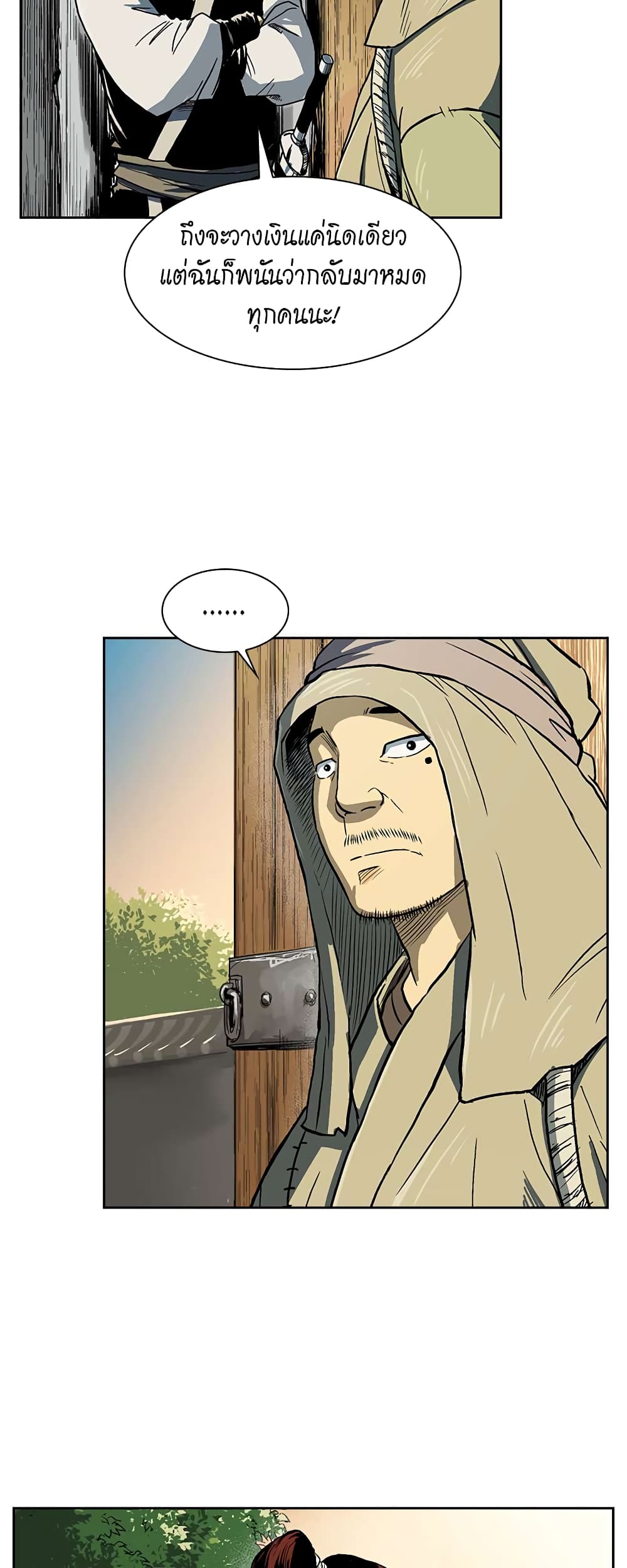 Record of the War God page 43