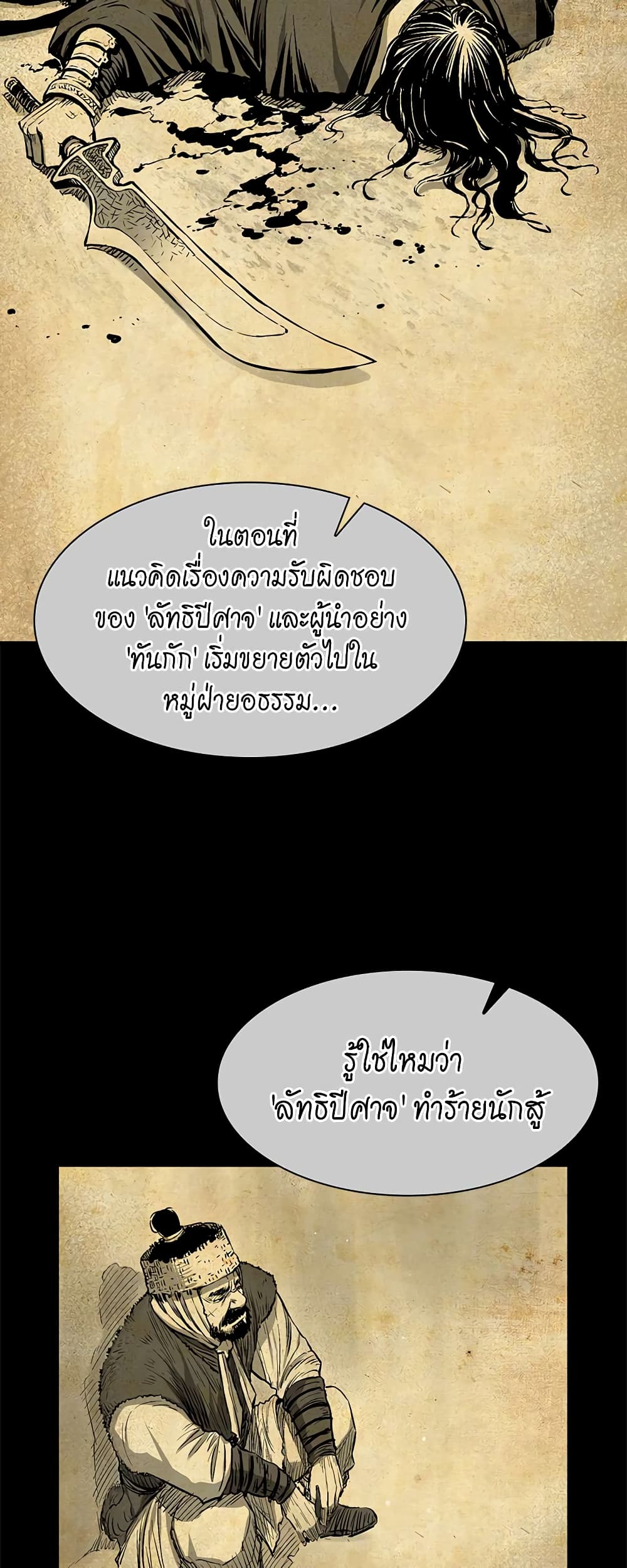 Record of the War God page 2