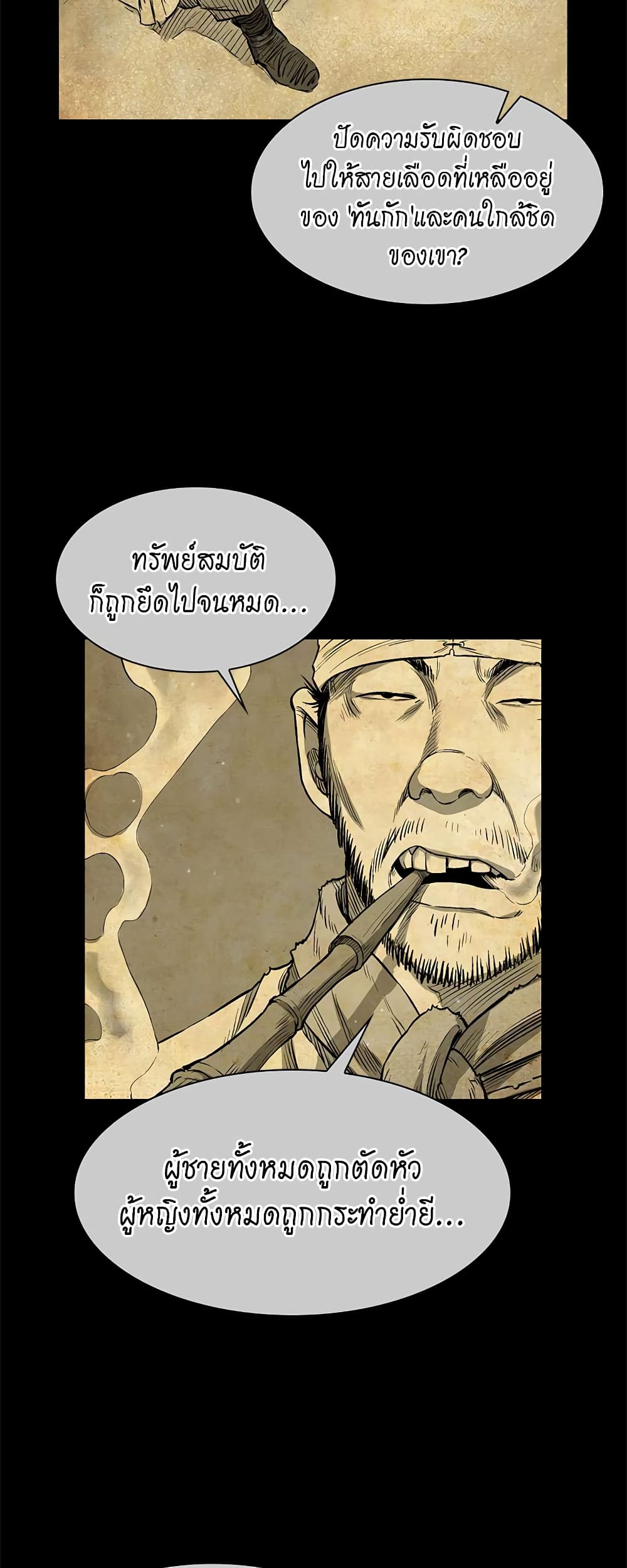 Record of the War God page 3