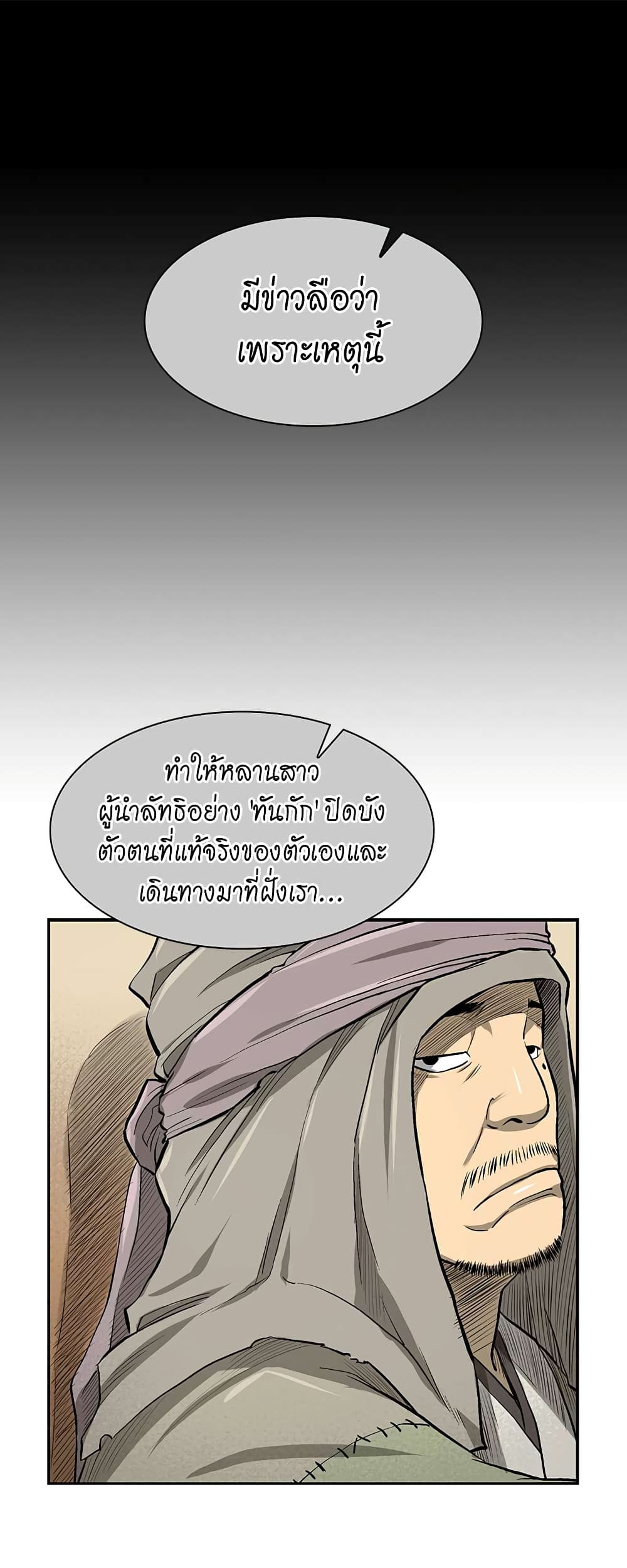 Record of the War God page 5