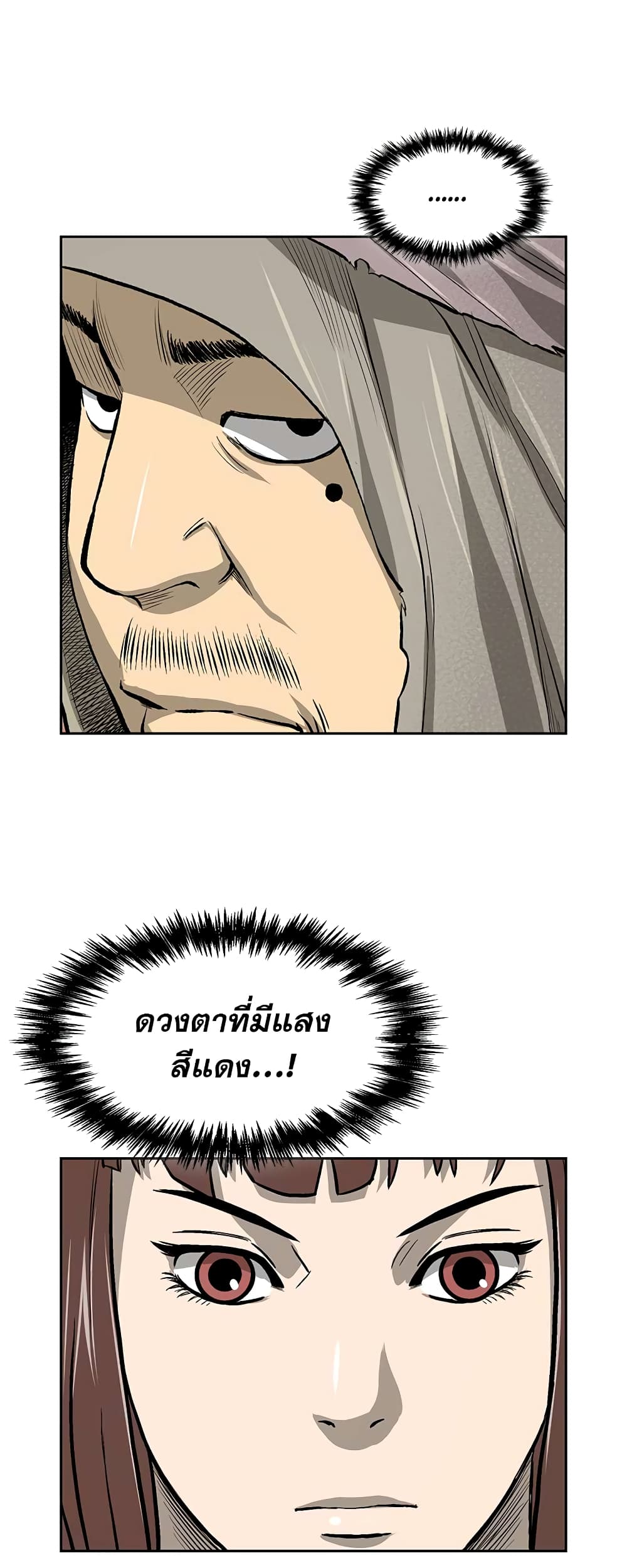 Record of the War God page 6