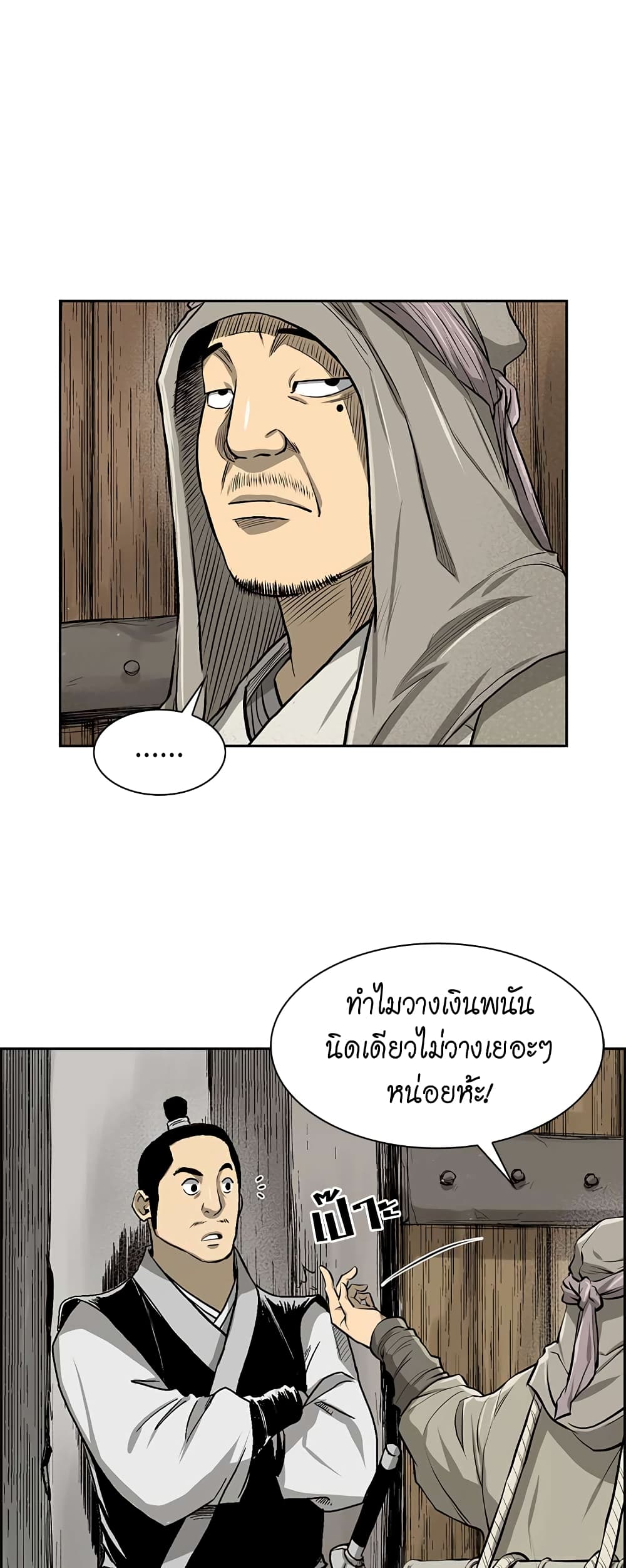 Record of the War God page 15