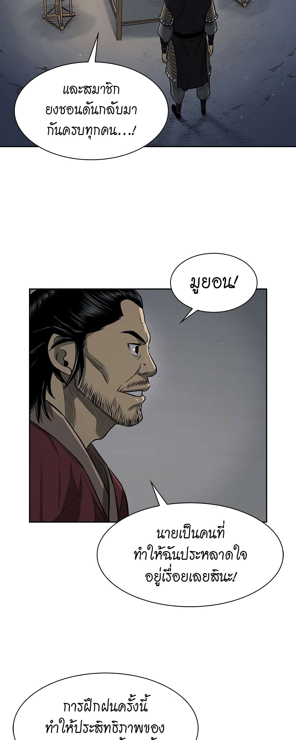 Record of the War God page 22