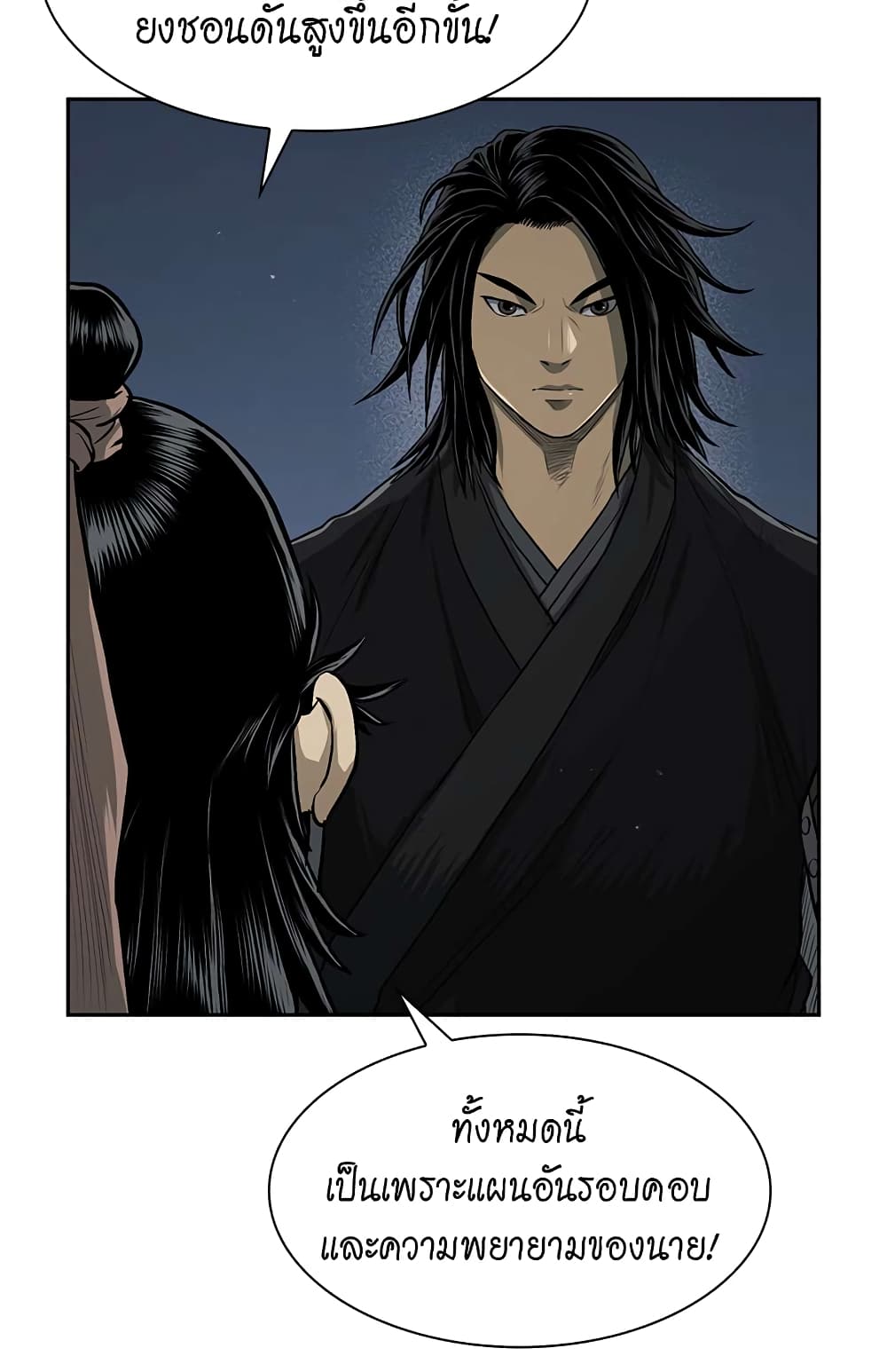 Record of the War God page 23