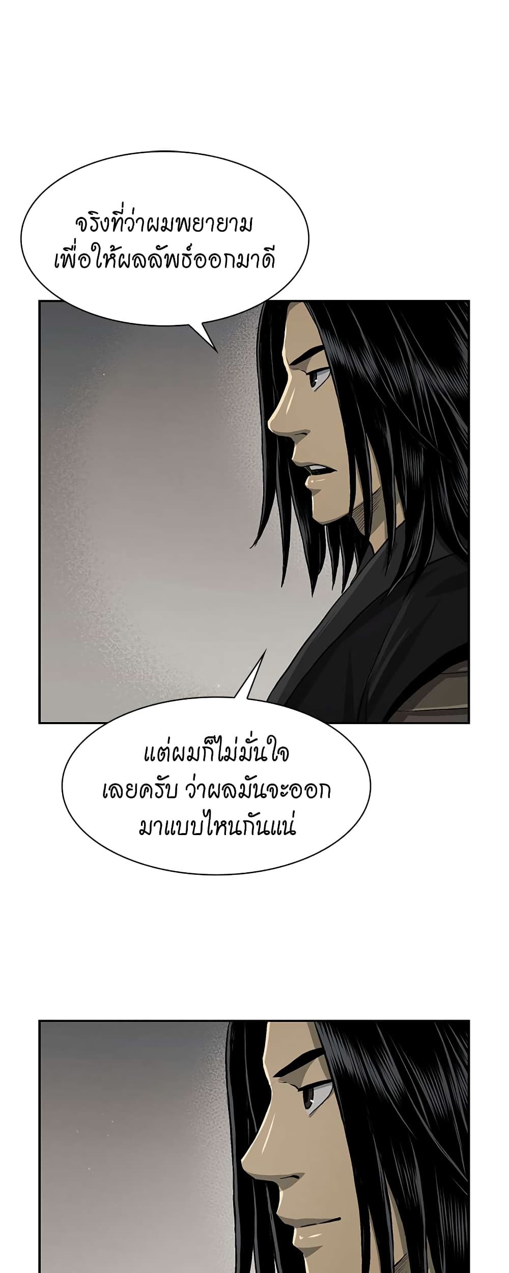 Record of the War God page 24
