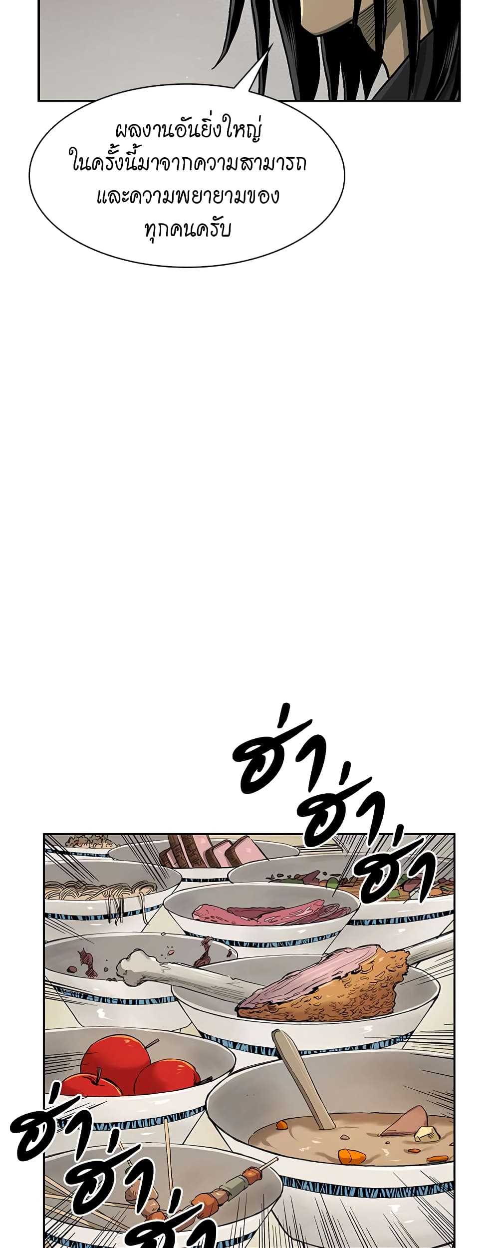 Record of the War God page 25