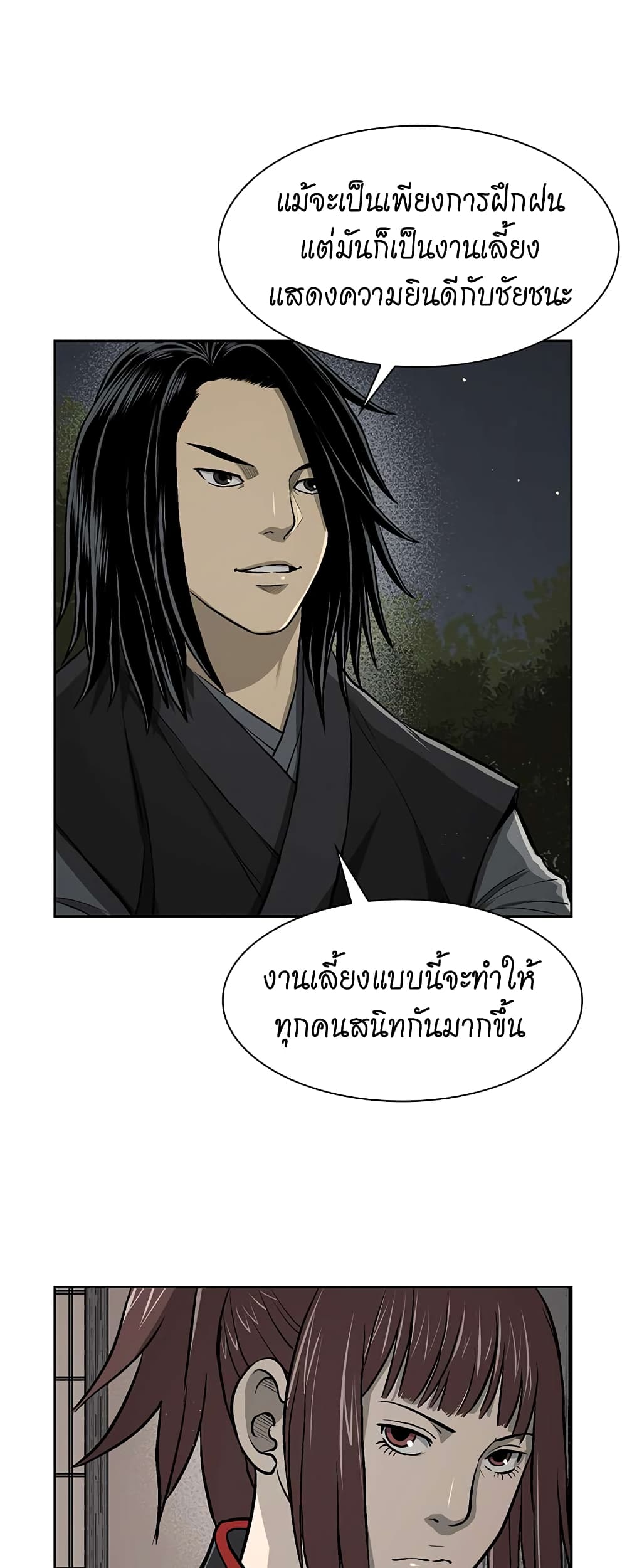Record of the War God page 33