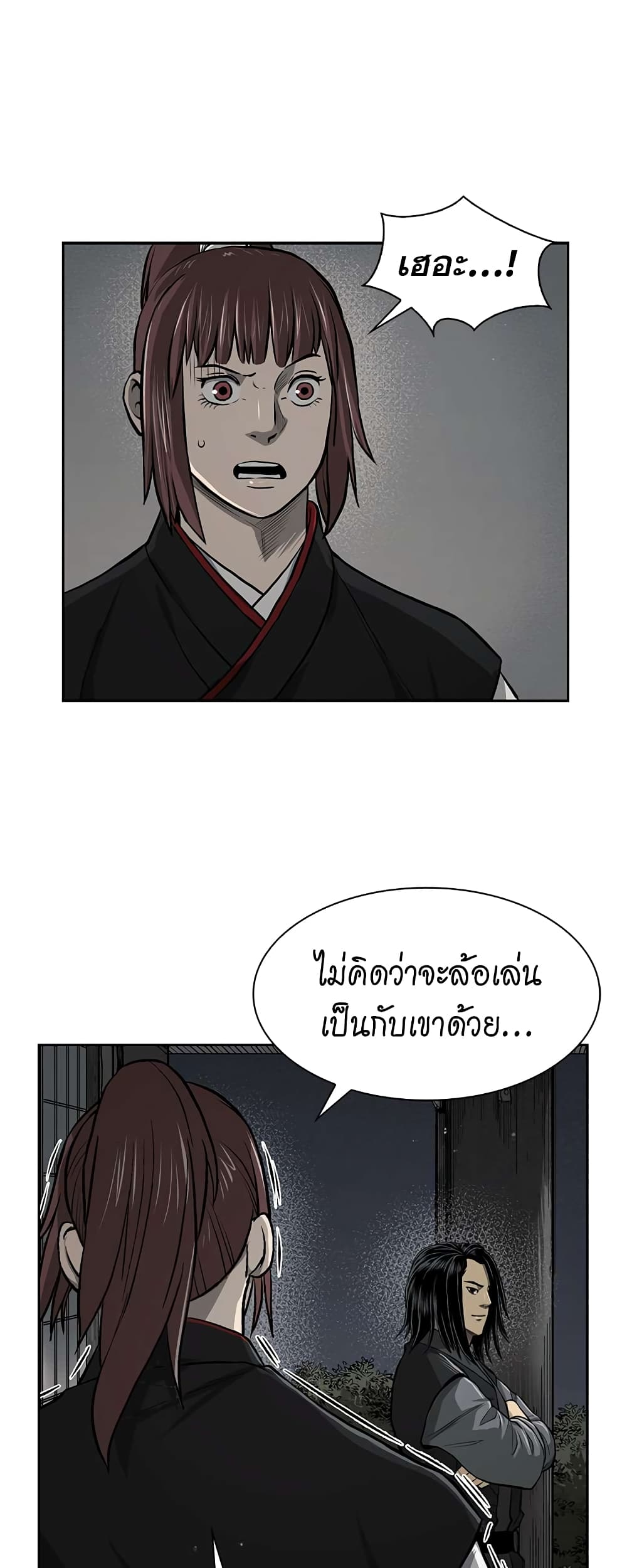Record of the War God page 36