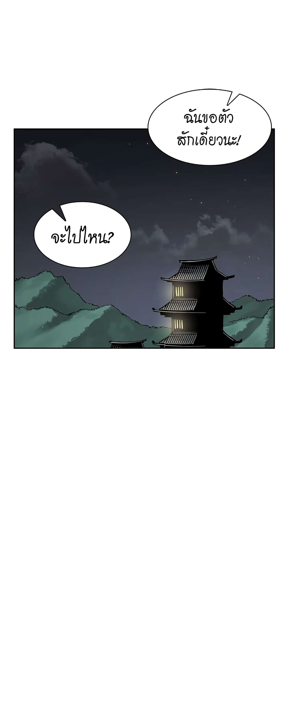 Record of the War God page 39