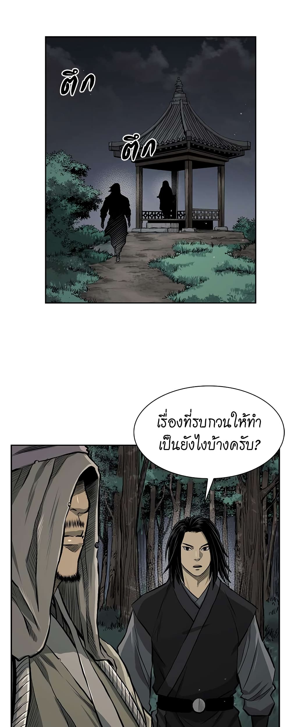 Record of the War God page 40