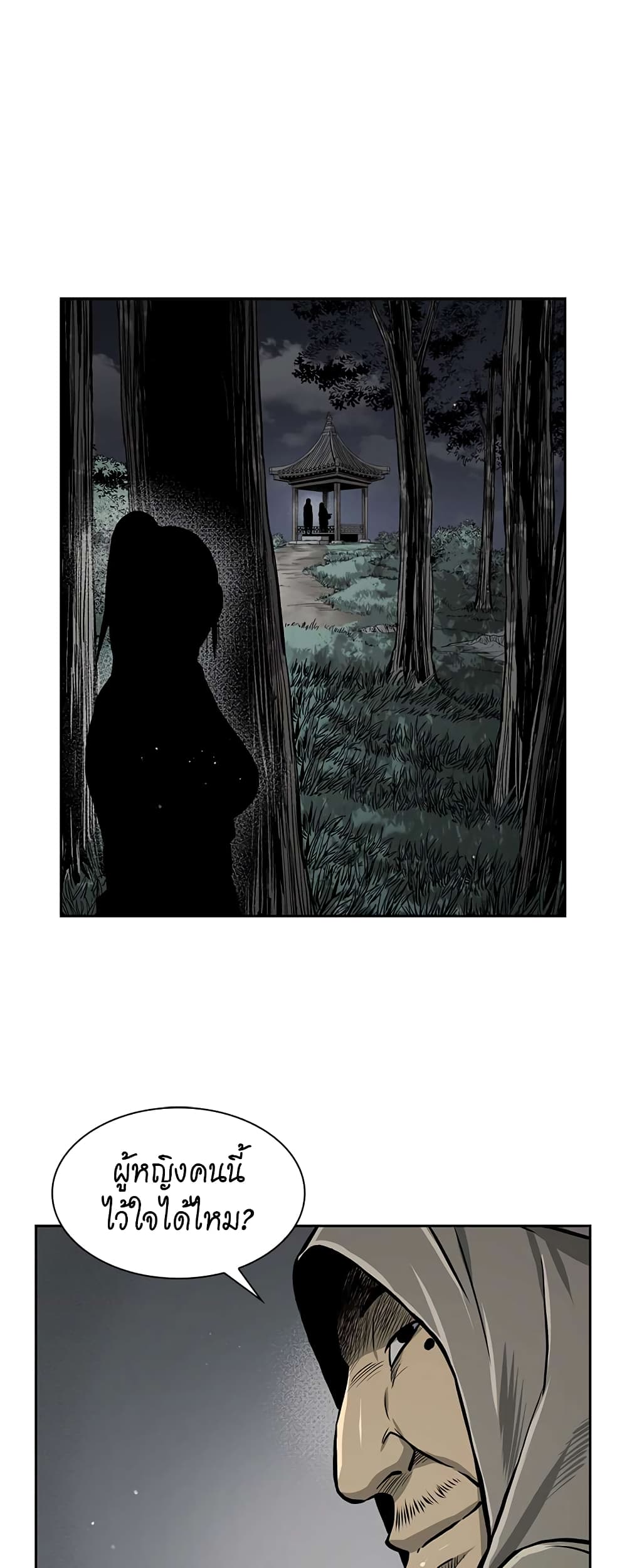 Record of the War God page 42
