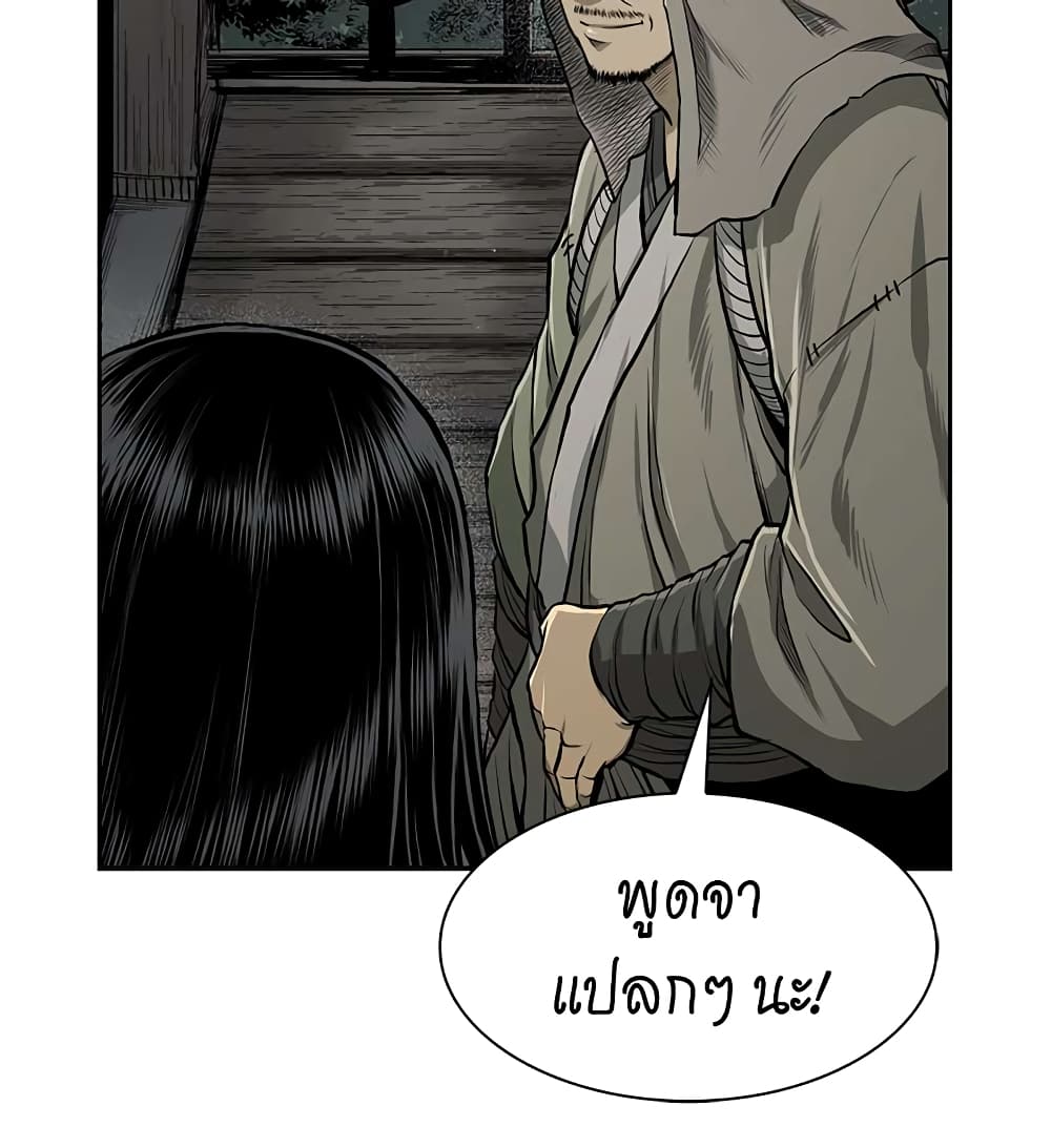 Record of the War God page 44