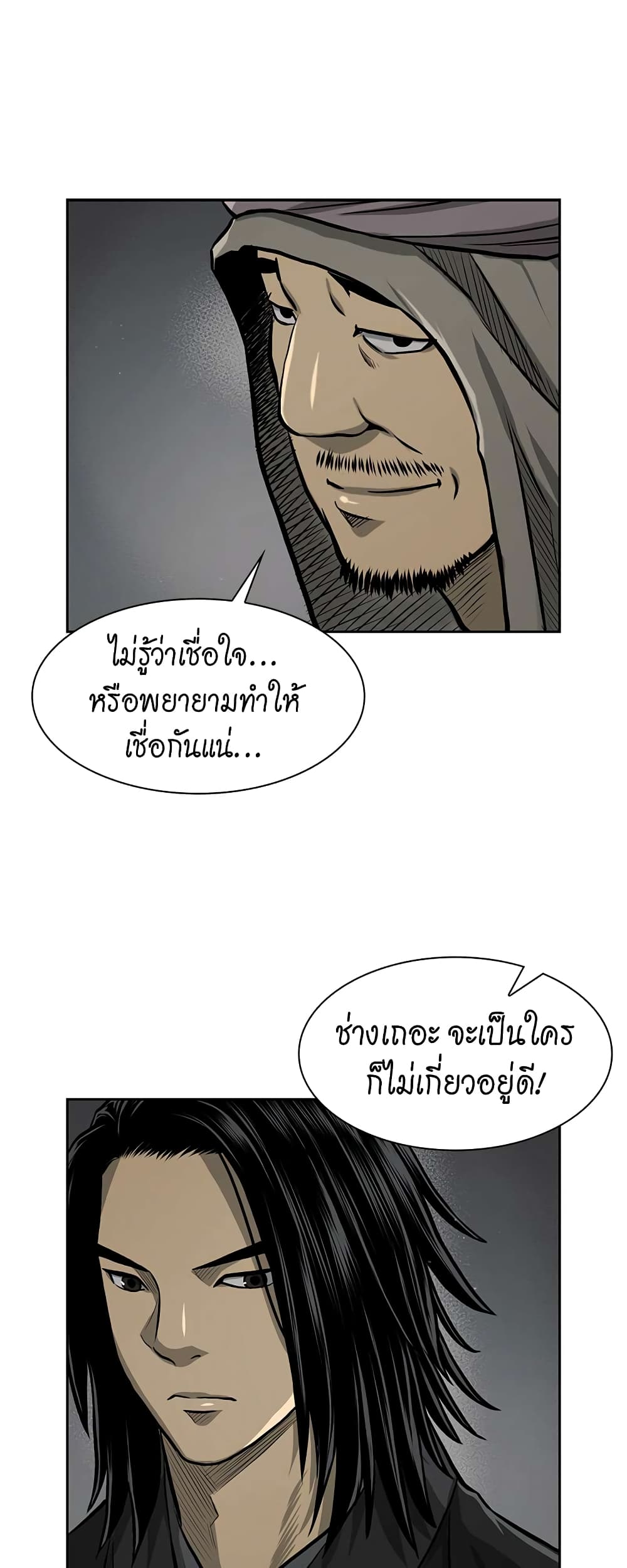 Record of the War God page 45