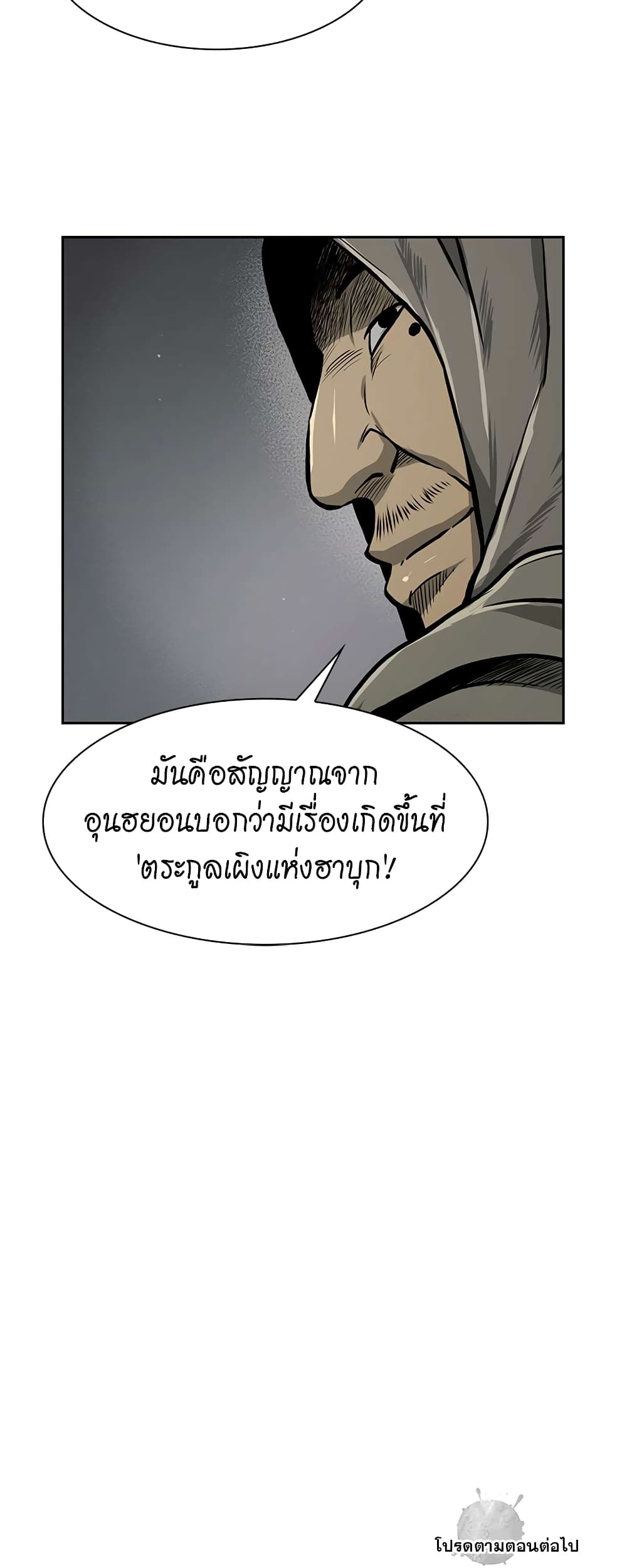 Record of the War God page 47