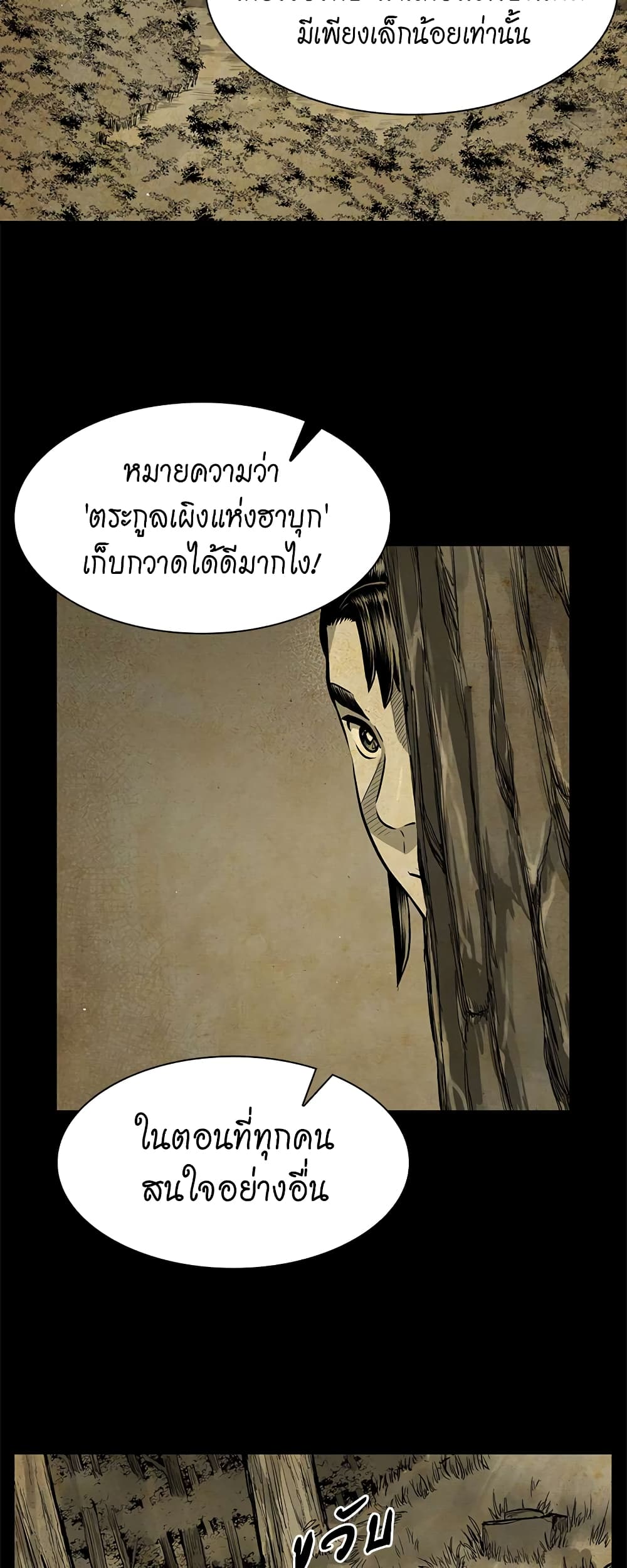 Record of the War God page 2