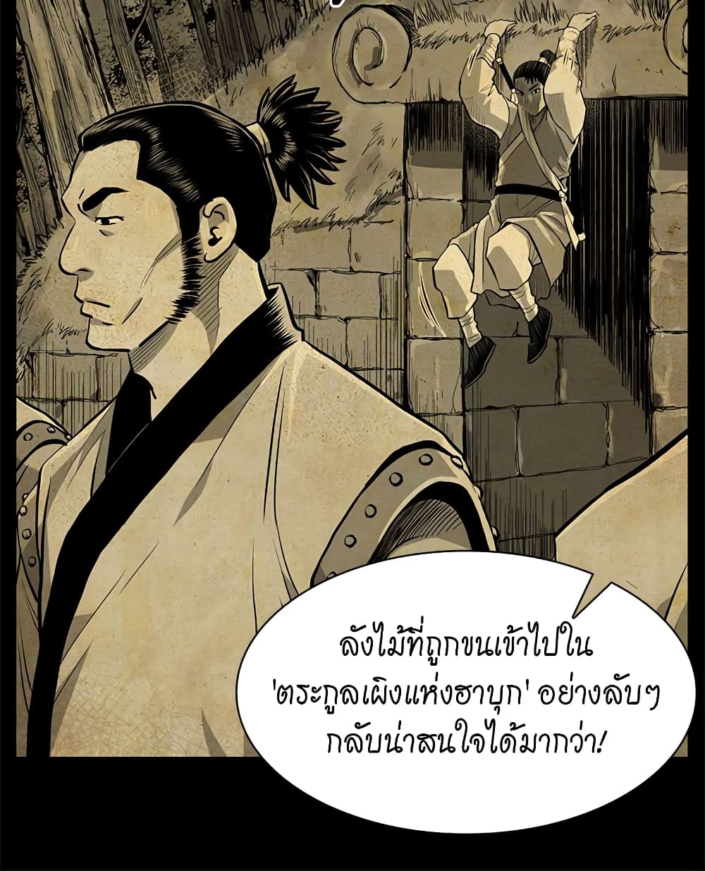 Record of the War God page 3