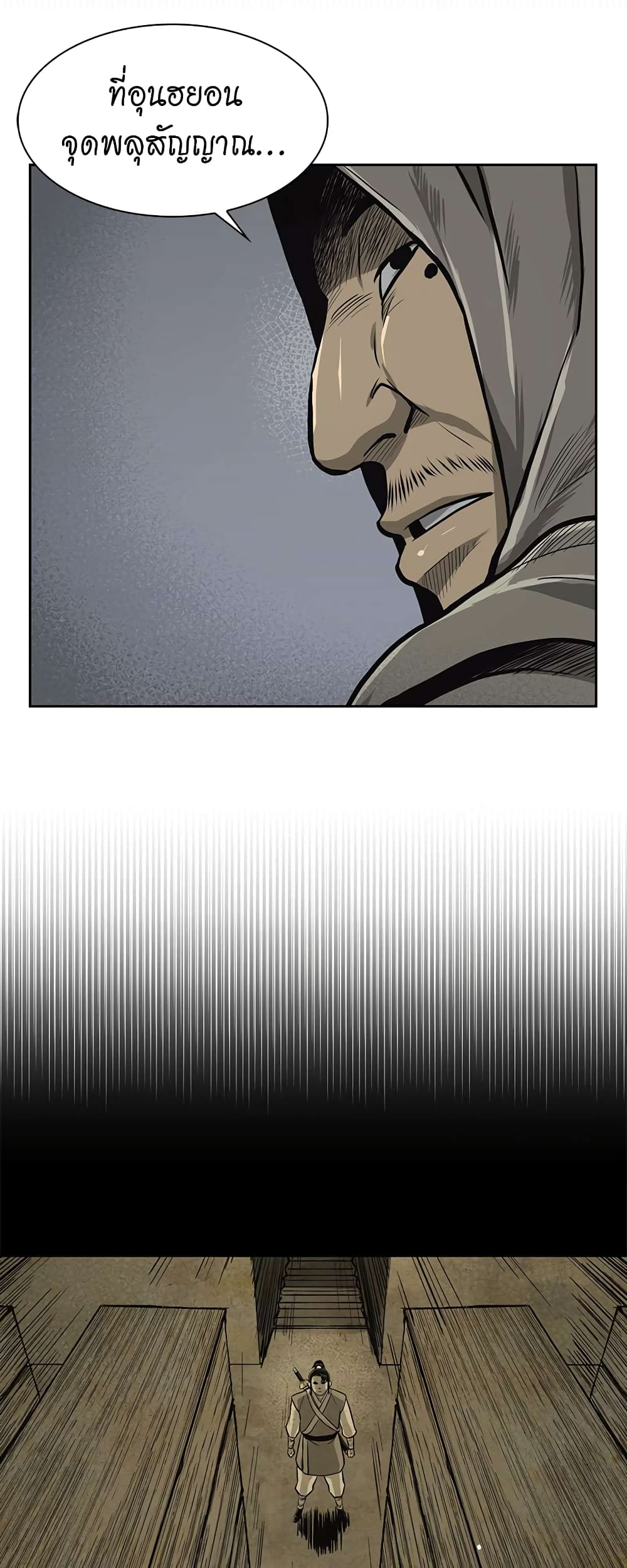 Record of the War God page 5