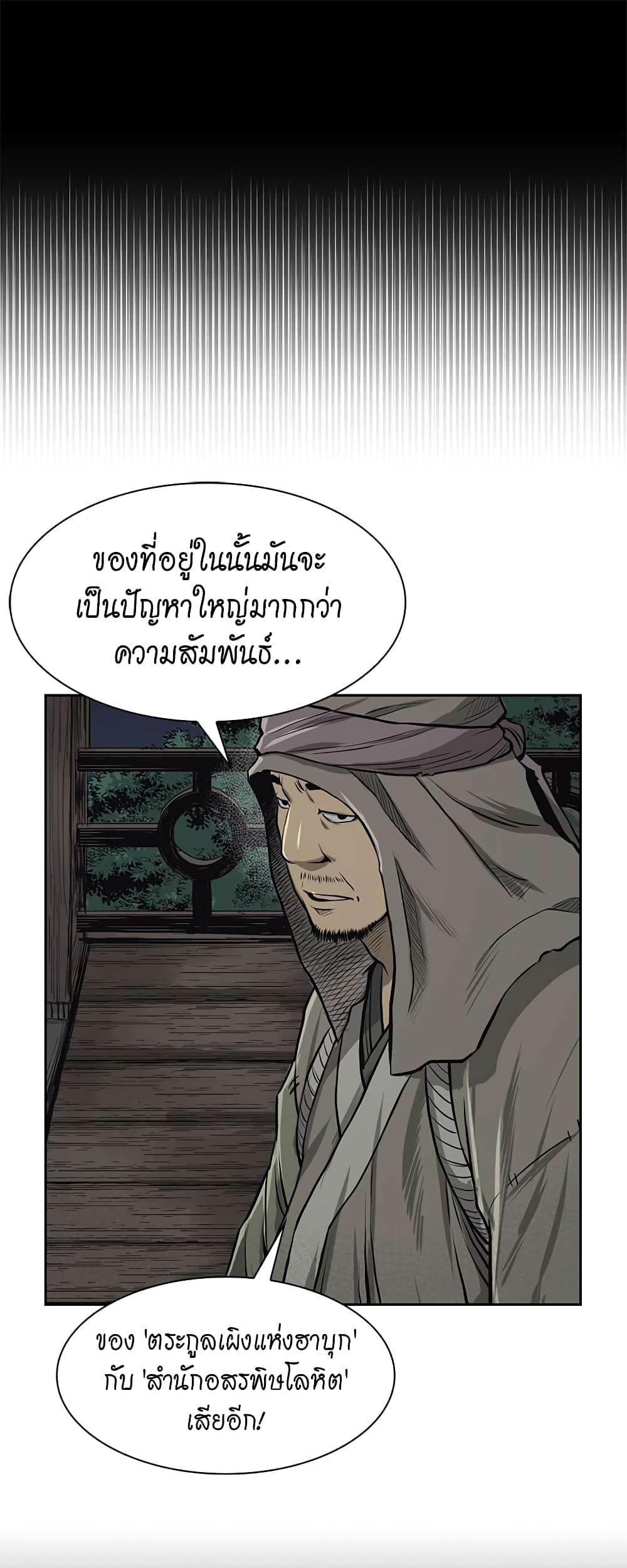 Record of the War God page 7