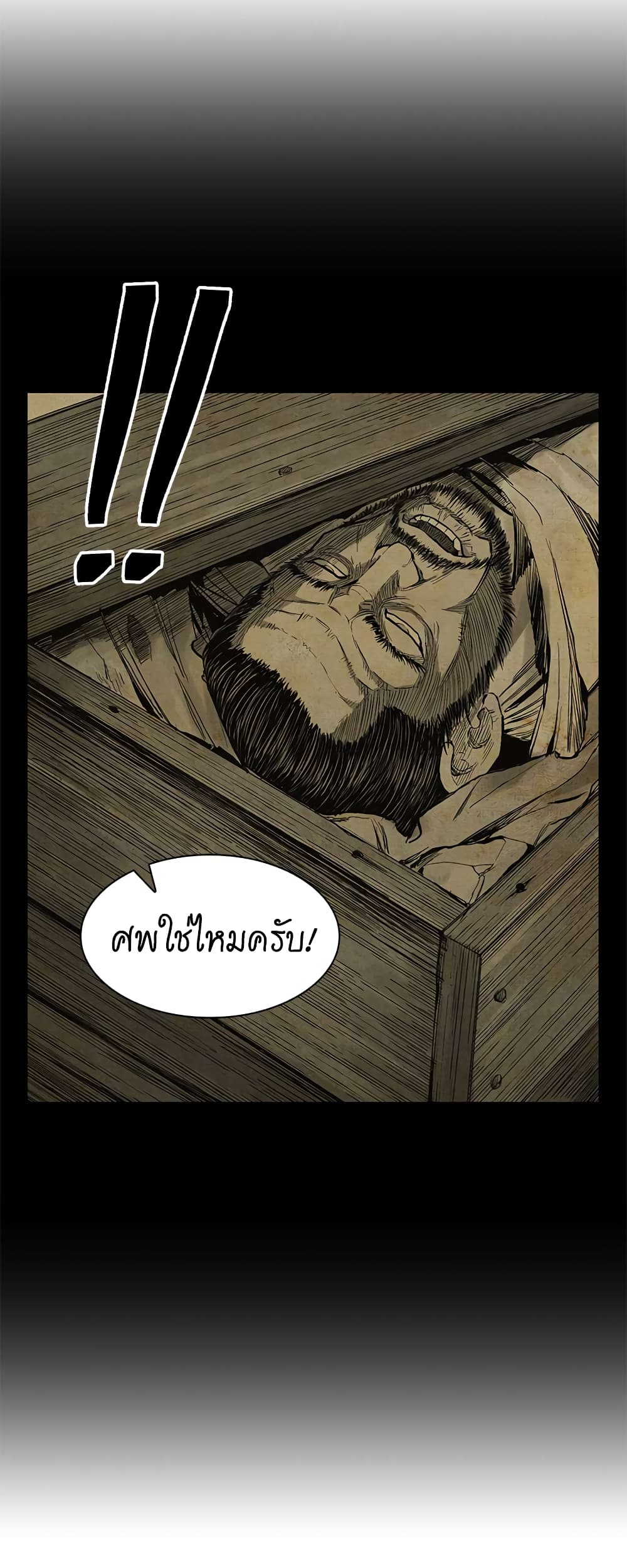 Record of the War God page 8