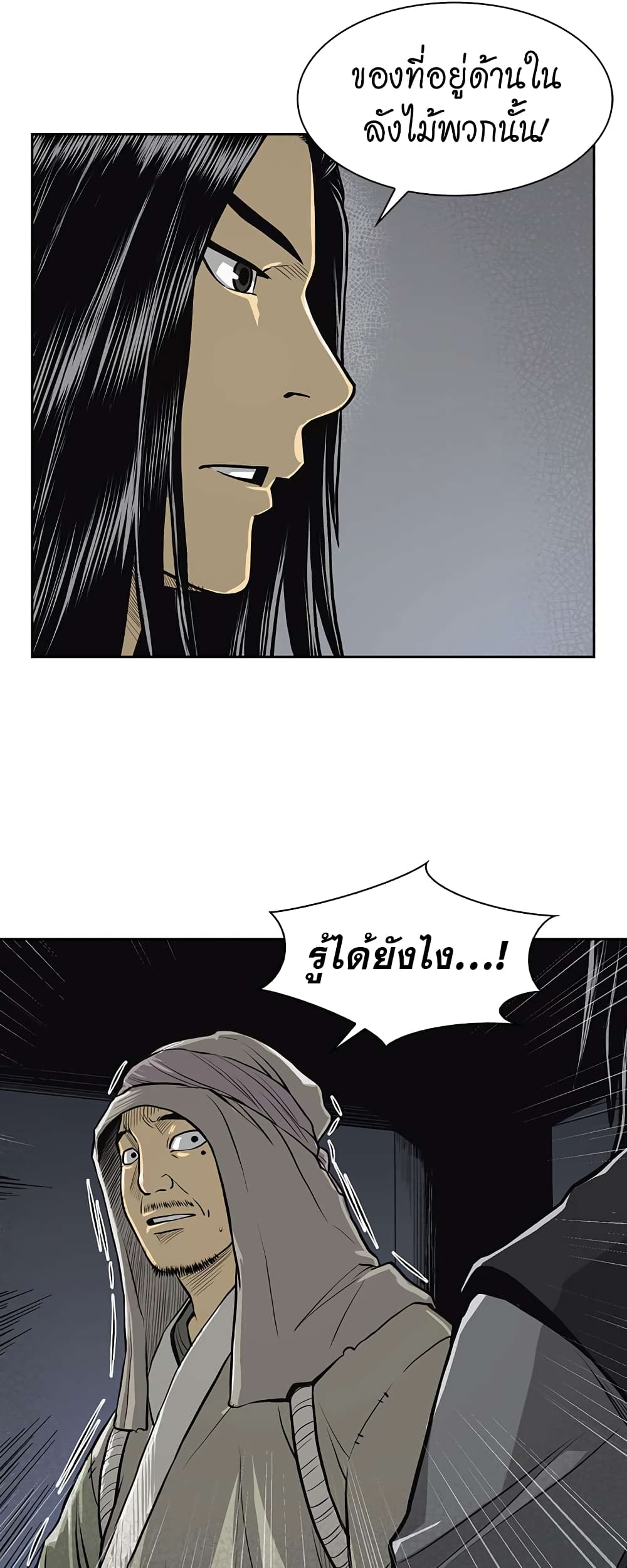 Record of the War God page 9