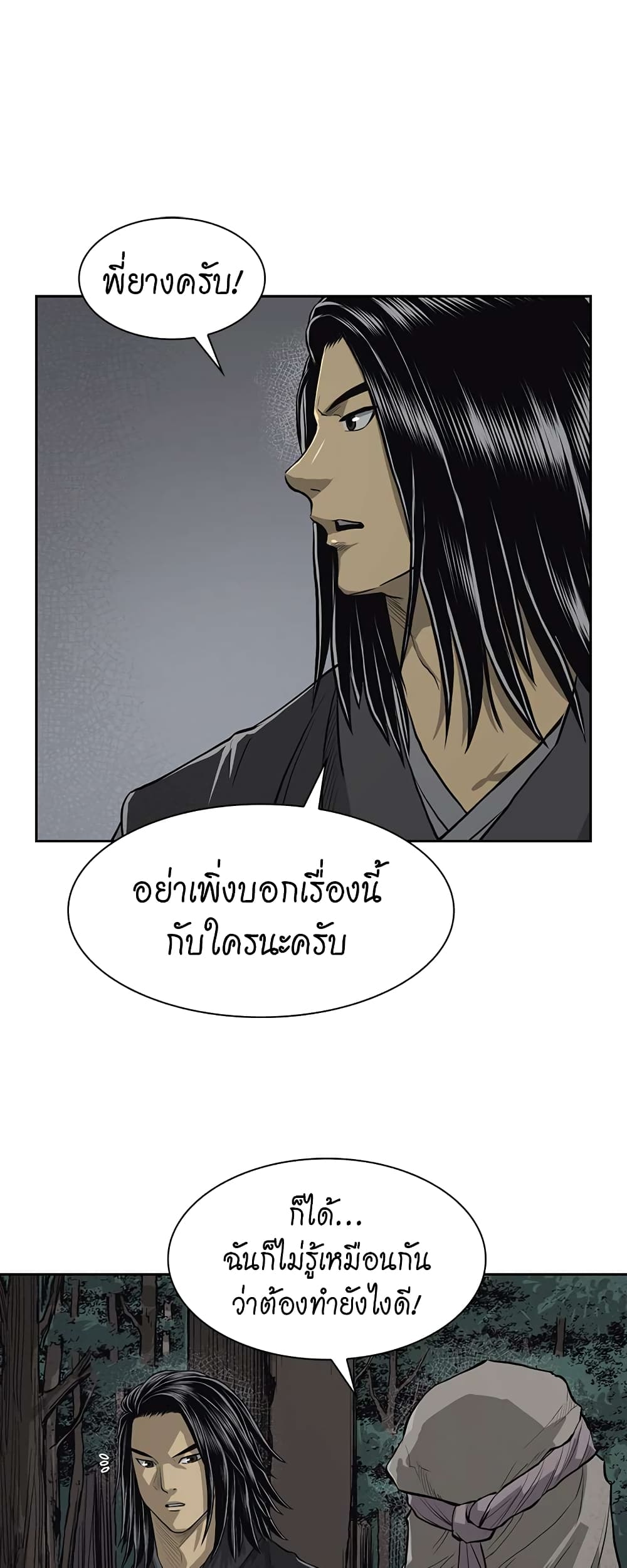 Record of the War God page 11
