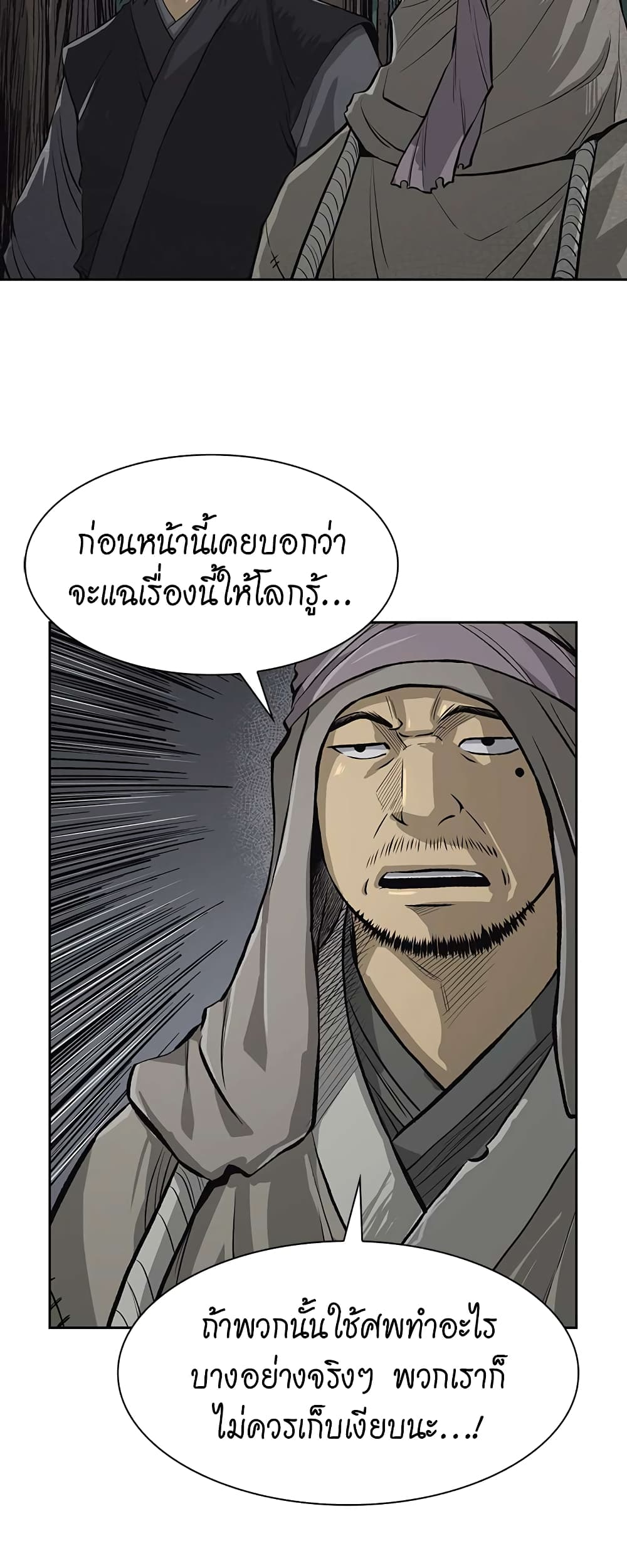 Record of the War God page 12