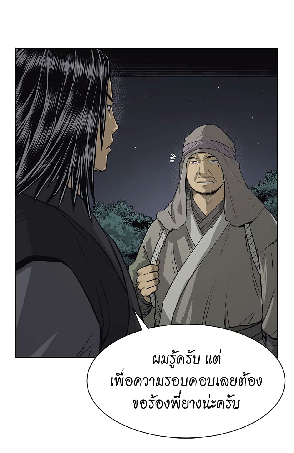 Record of the War God page 13