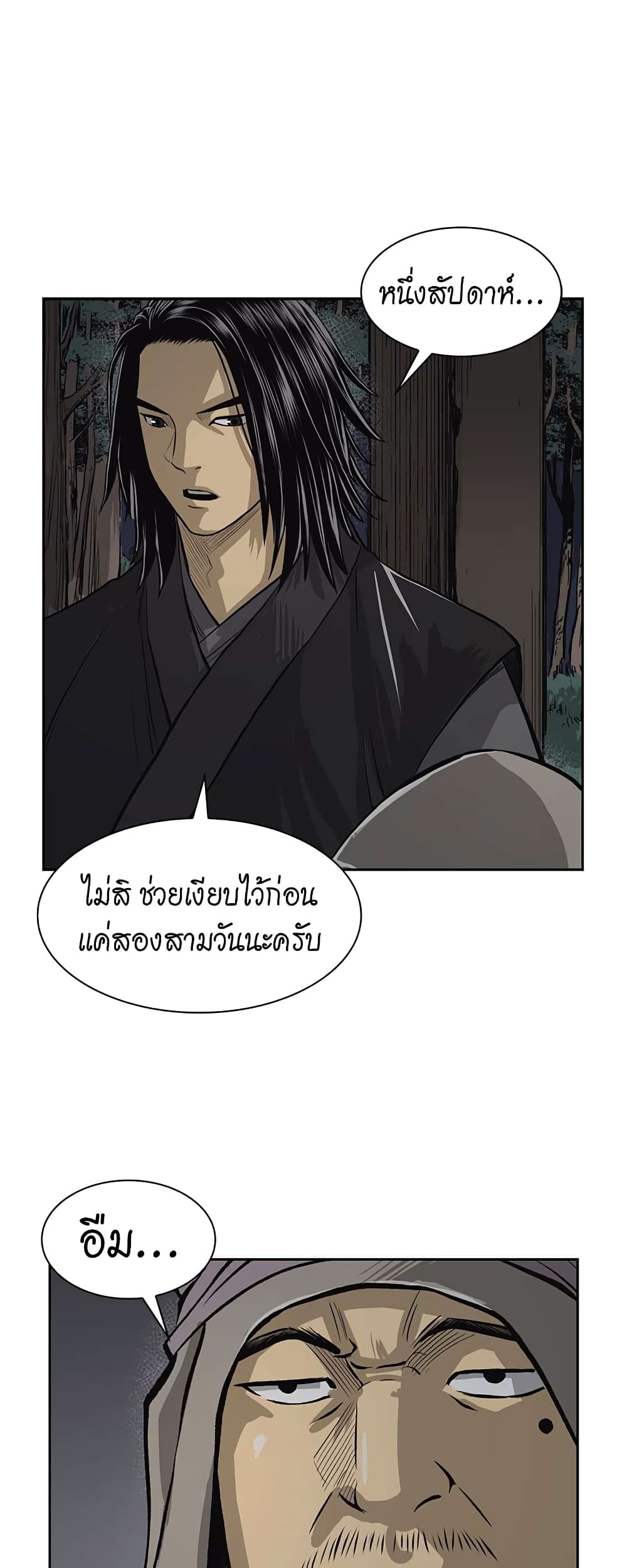 Record of the War God page 14